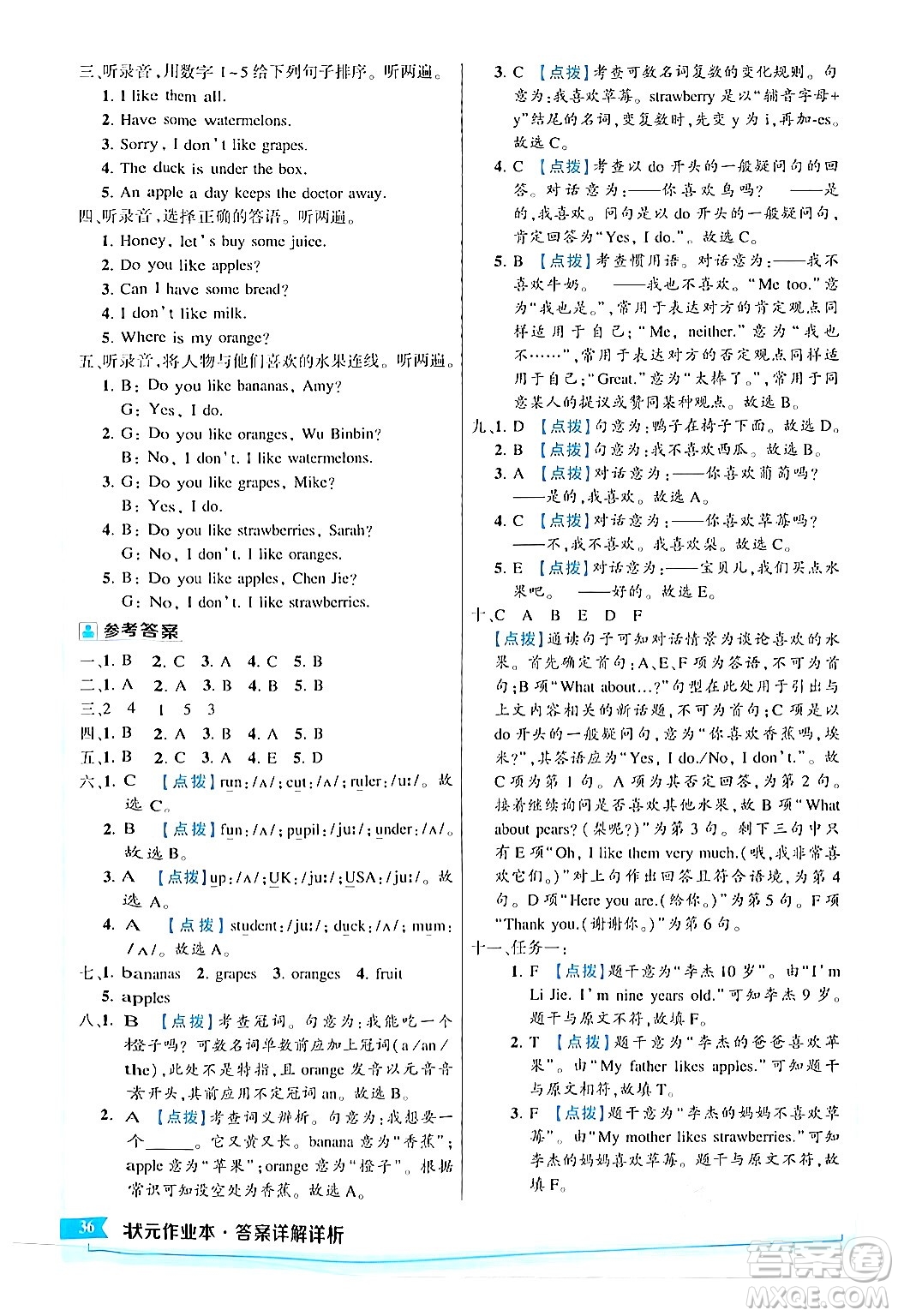 長江出版社2024年春狀元成才路狀元作業(yè)本三年級英語下冊人教PEP版答案