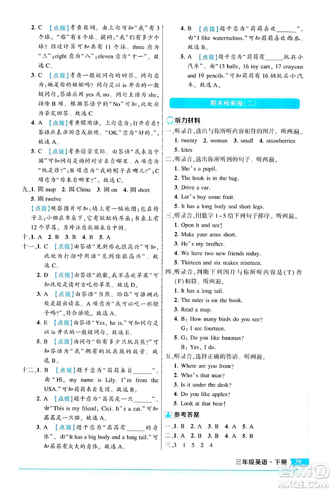 長江出版社2024年春狀元成才路狀元作業(yè)本三年級英語下冊人教PEP版答案