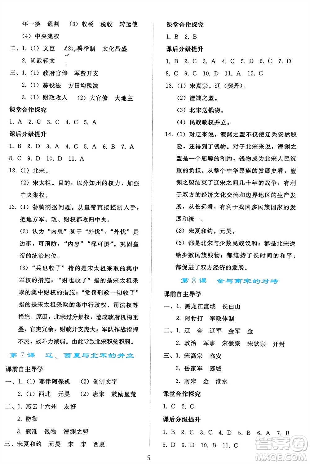 人民教育出版社2024年春同步輕松練習(xí)七年級歷史下冊人教版參考答案