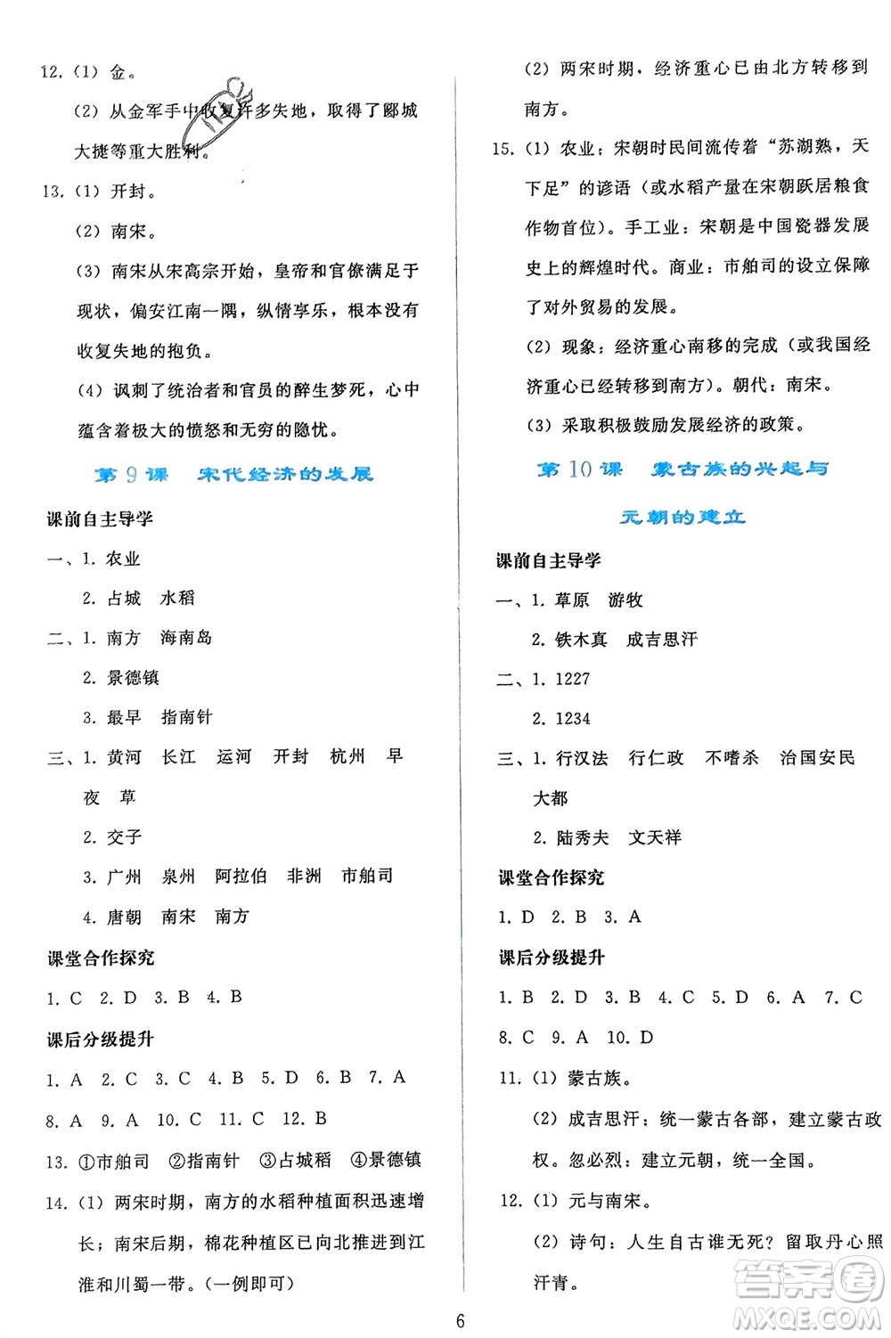 人民教育出版社2024年春同步輕松練習(xí)七年級歷史下冊人教版參考答案