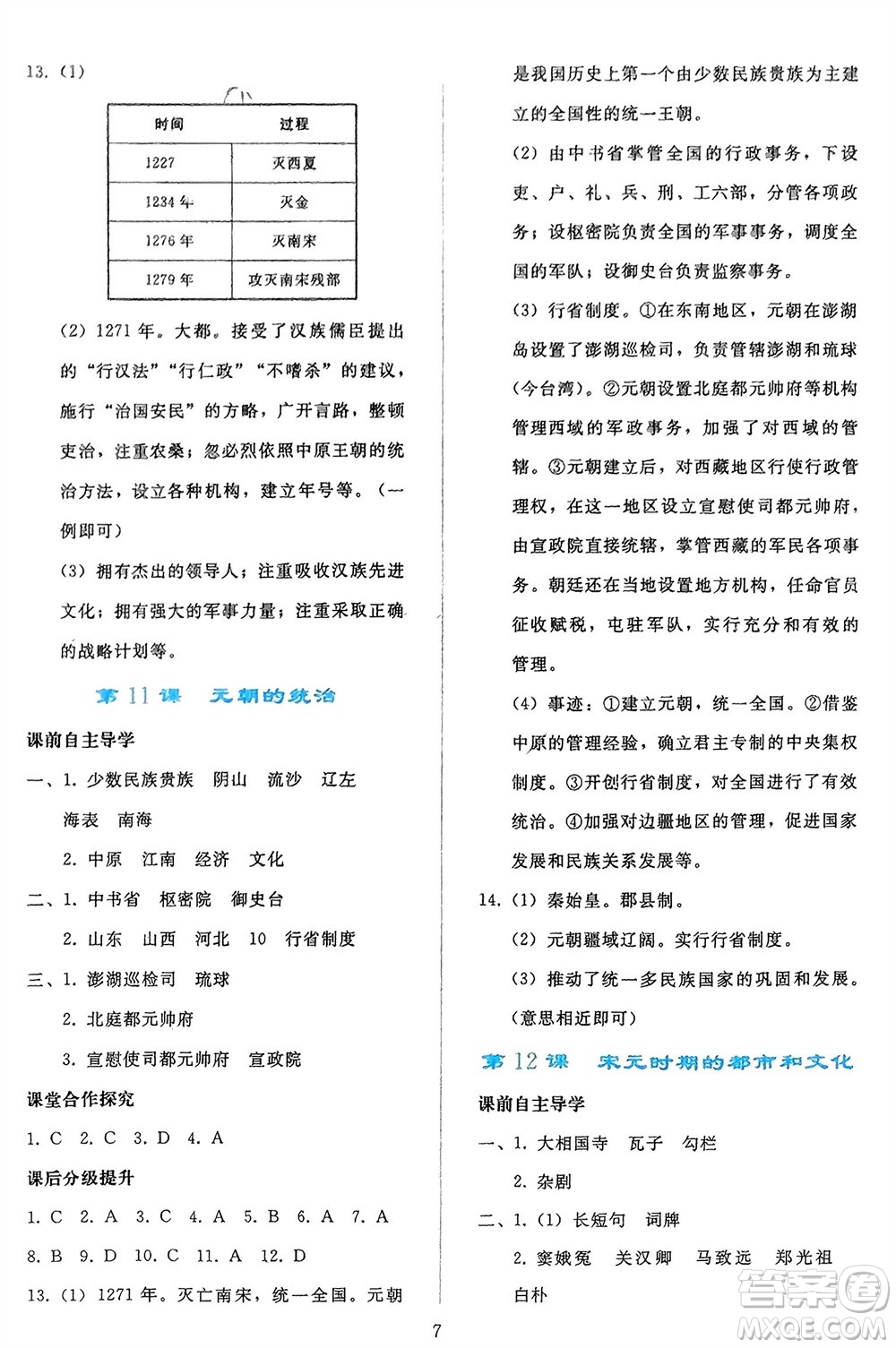 人民教育出版社2024年春同步輕松練習(xí)七年級歷史下冊人教版參考答案