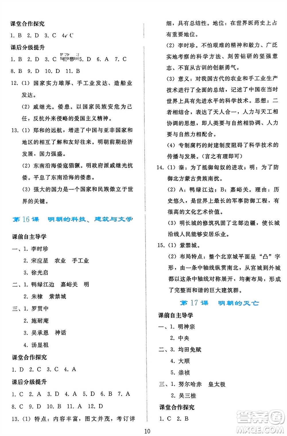 人民教育出版社2024年春同步輕松練習(xí)七年級歷史下冊人教版參考答案