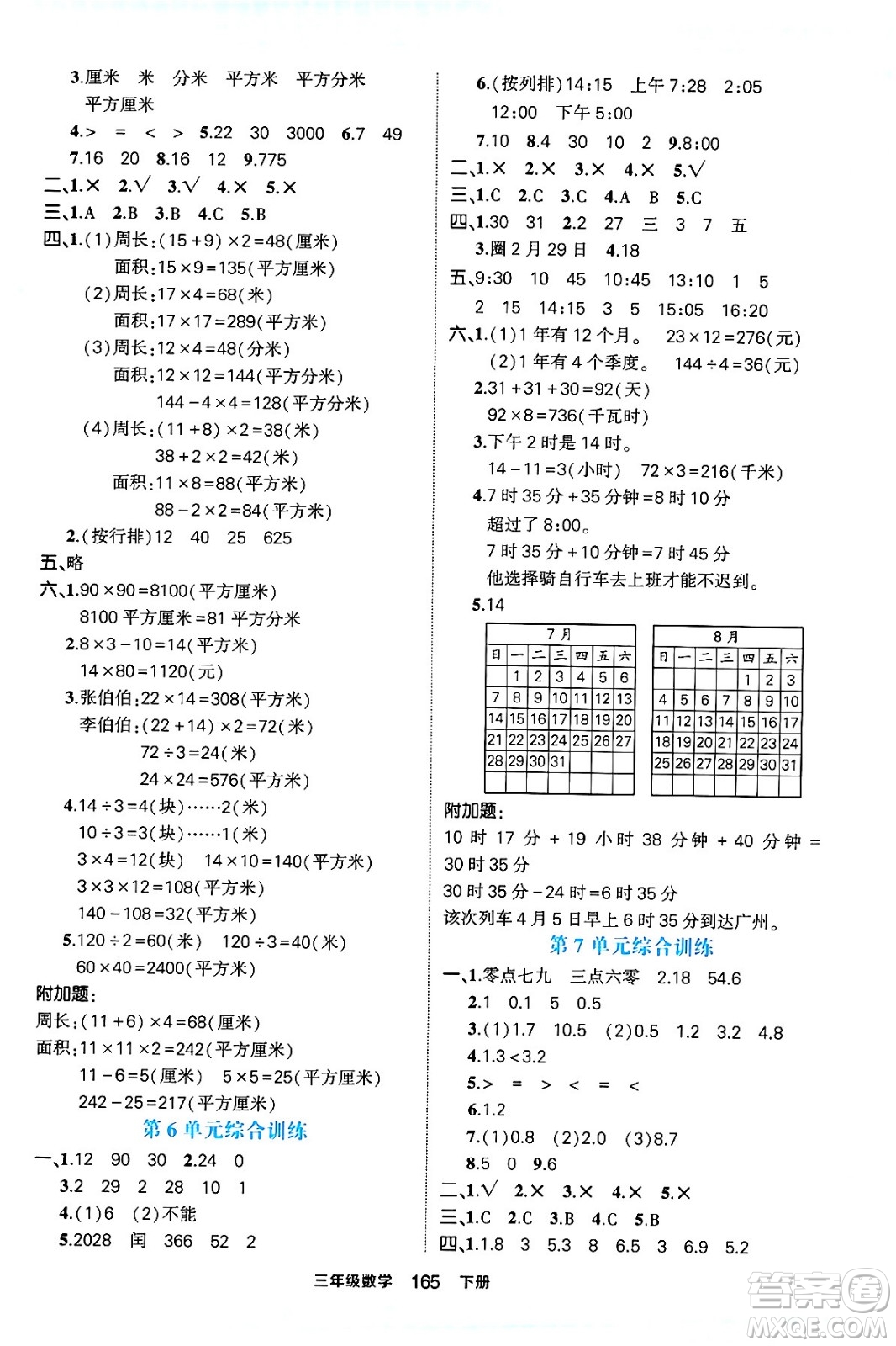 西安出版社2024年春狀元成才路狀元作業(yè)本三年級(jí)數(shù)學(xué)下冊(cè)人教版答案