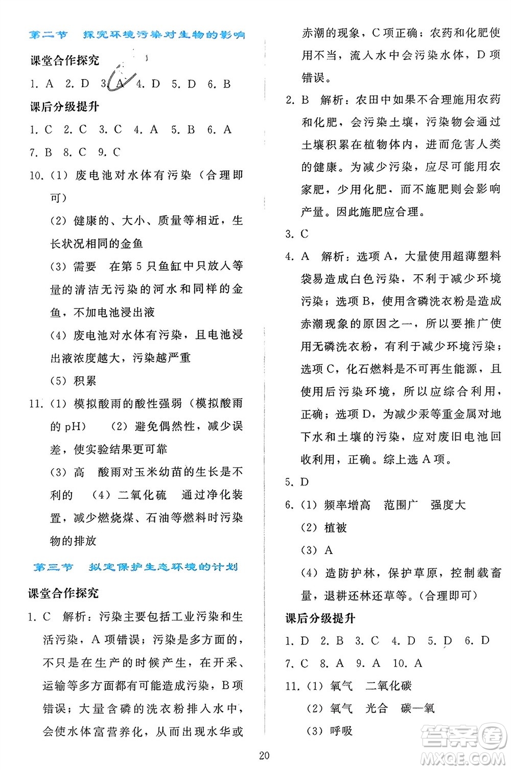 人民教育出版社2024年春同步輕松練習七年級生物下冊人教版參考答案