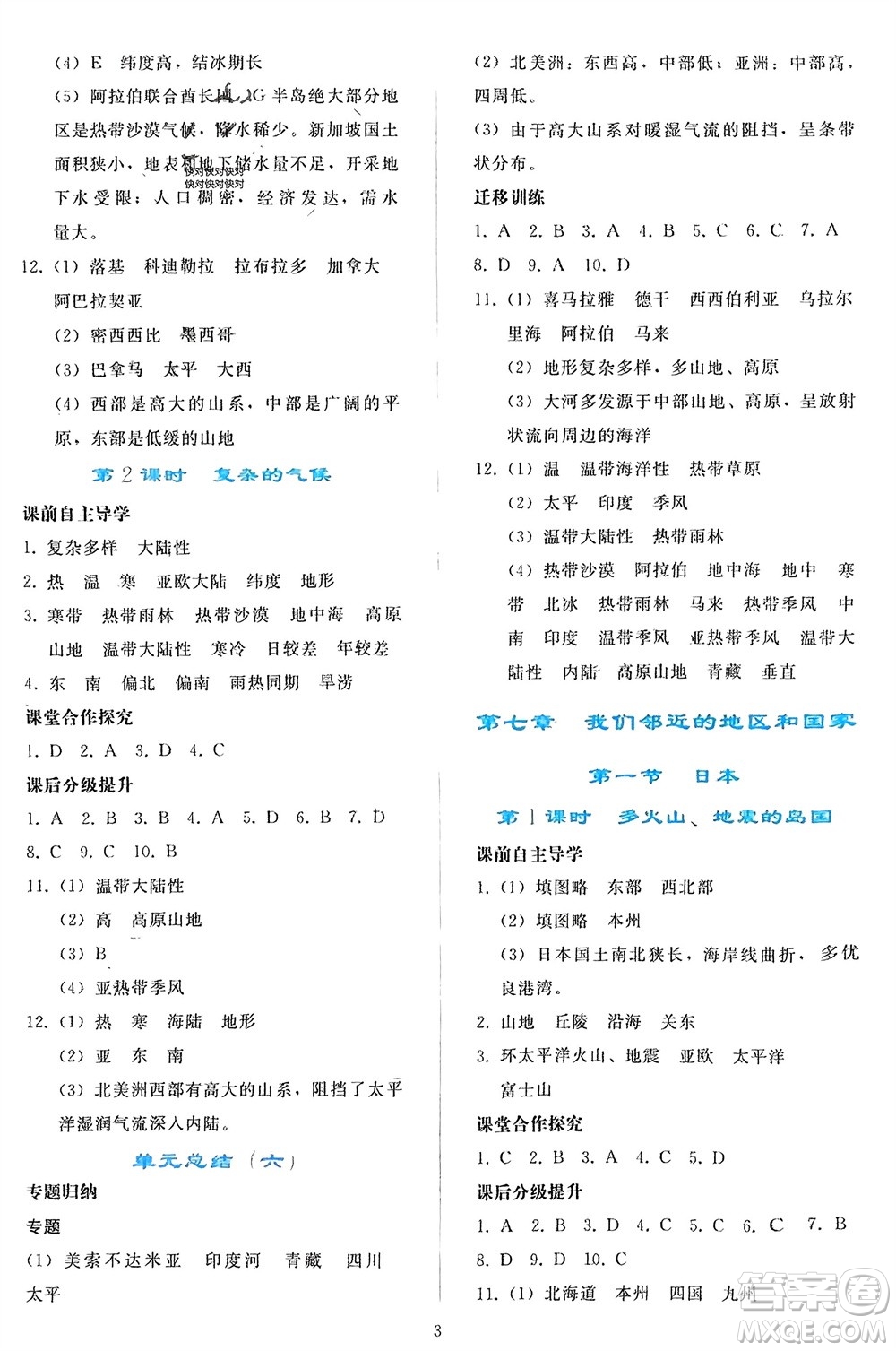 人民教育出版社2024年春同步輕松練習(xí)七年級地理下冊人教版參考答案