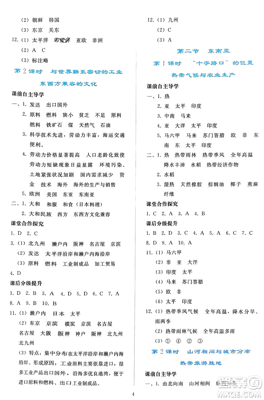 人民教育出版社2024年春同步輕松練習(xí)七年級地理下冊人教版參考答案