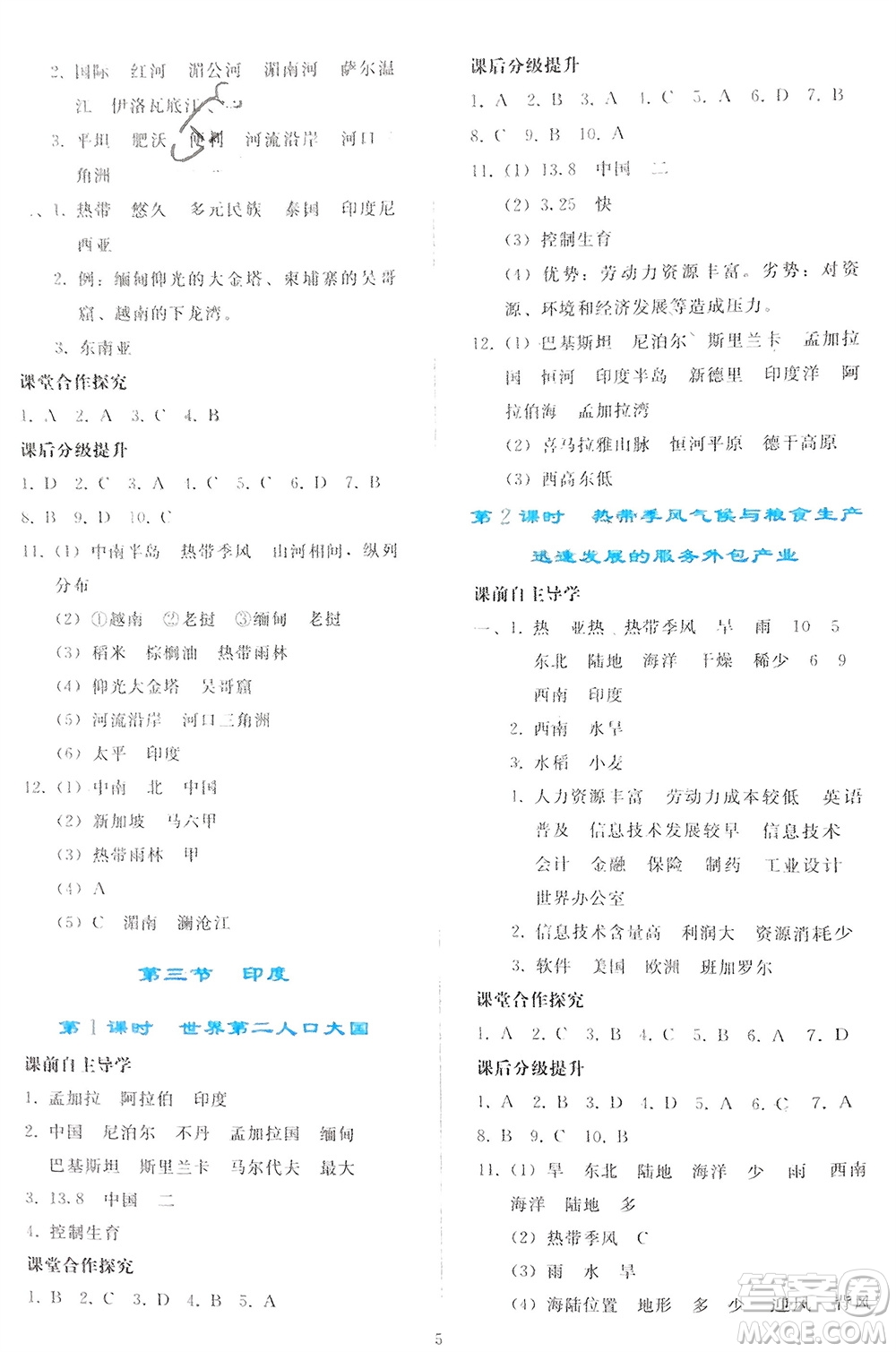 人民教育出版社2024年春同步輕松練習(xí)七年級地理下冊人教版參考答案