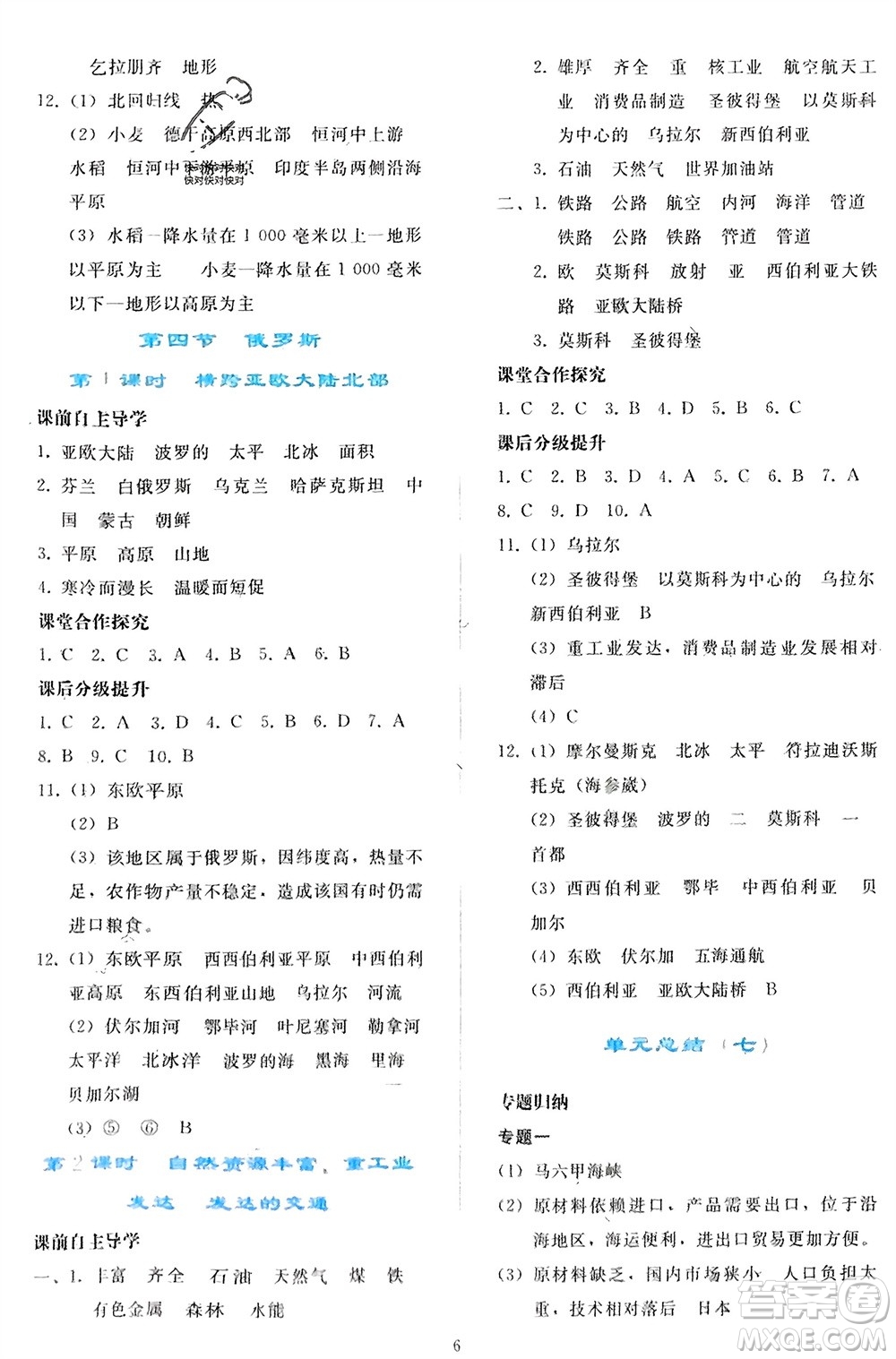 人民教育出版社2024年春同步輕松練習(xí)七年級地理下冊人教版參考答案