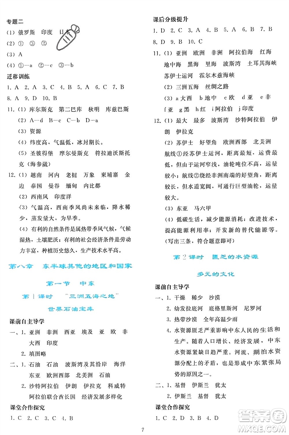 人民教育出版社2024年春同步輕松練習(xí)七年級地理下冊人教版參考答案