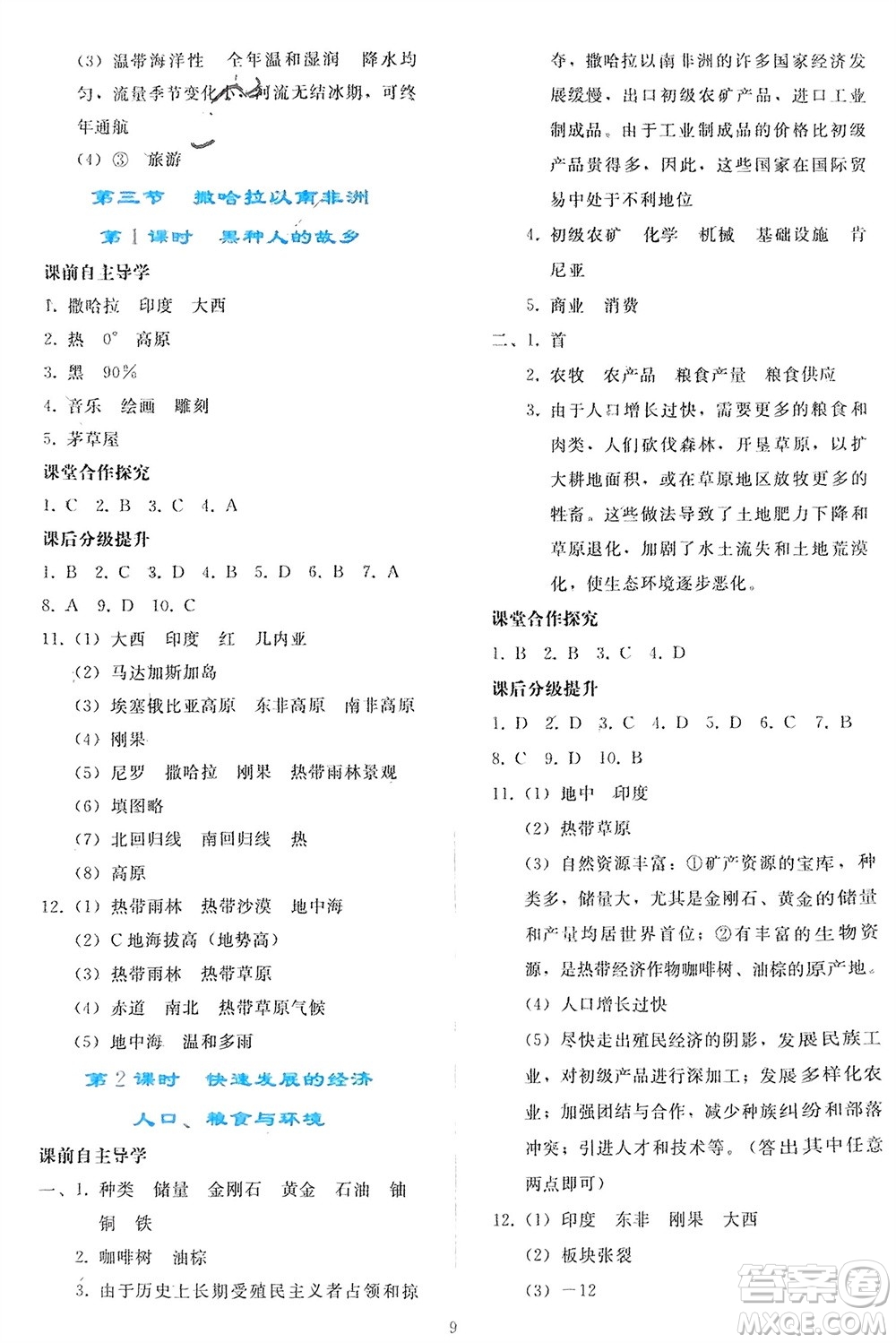 人民教育出版社2024年春同步輕松練習(xí)七年級地理下冊人教版參考答案