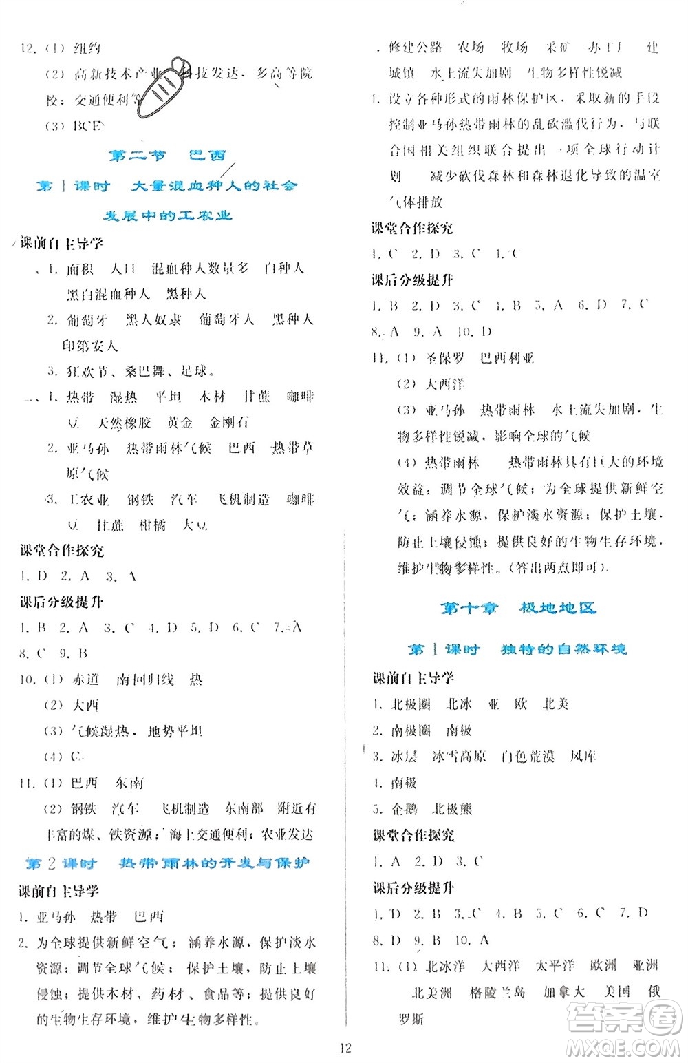 人民教育出版社2024年春同步輕松練習(xí)七年級地理下冊人教版參考答案