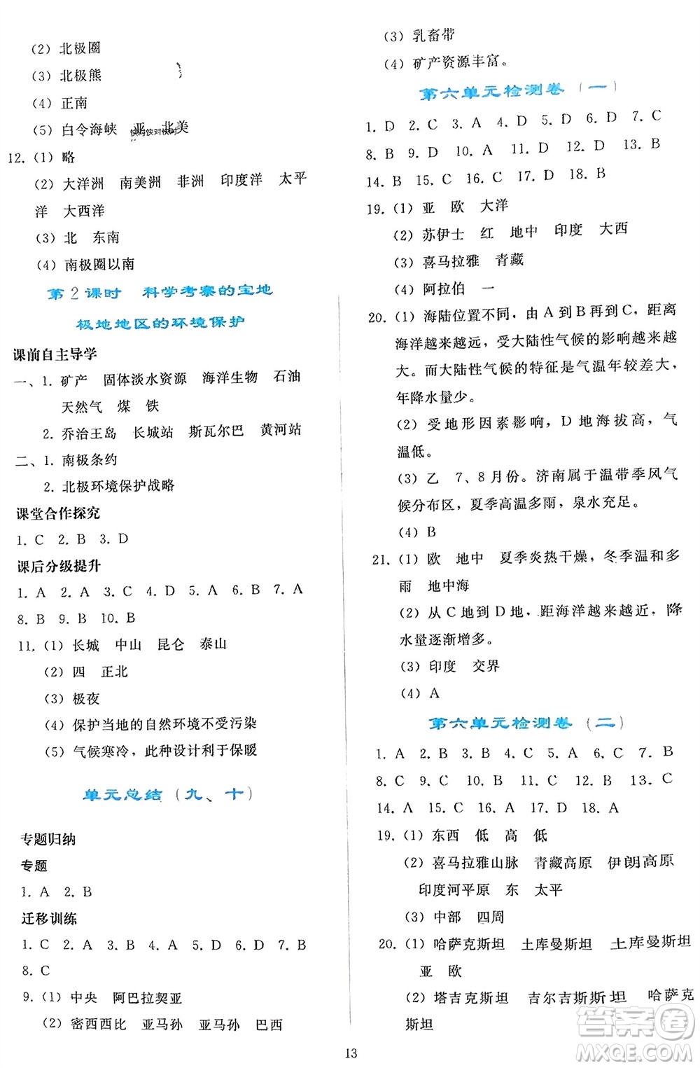 人民教育出版社2024年春同步輕松練習(xí)七年級地理下冊人教版參考答案