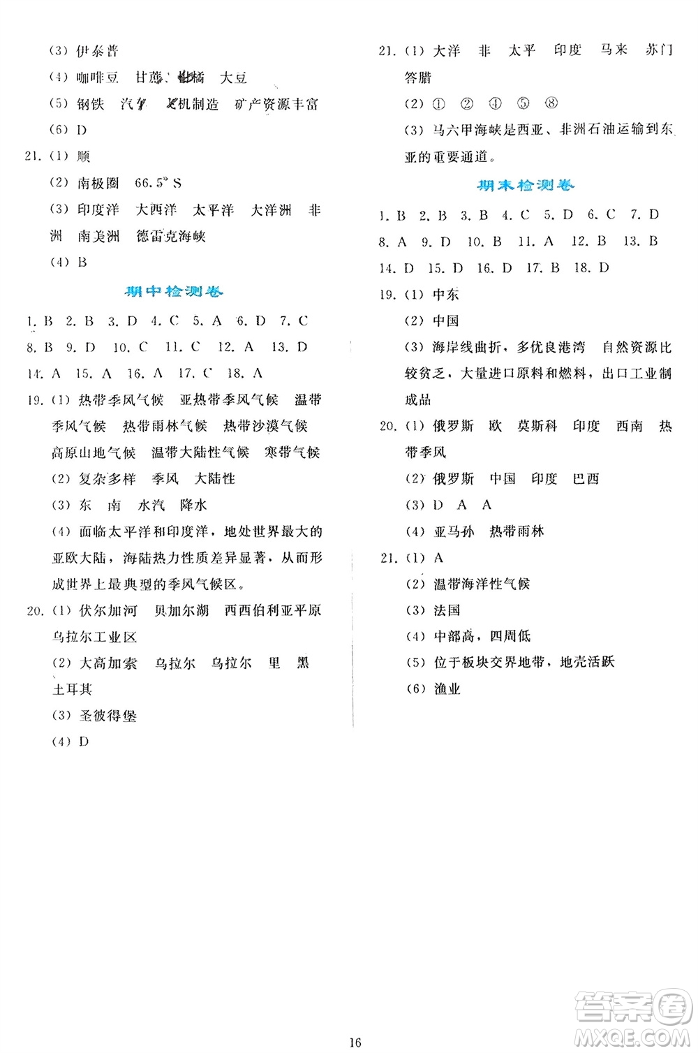 人民教育出版社2024年春同步輕松練習(xí)七年級地理下冊人教版參考答案