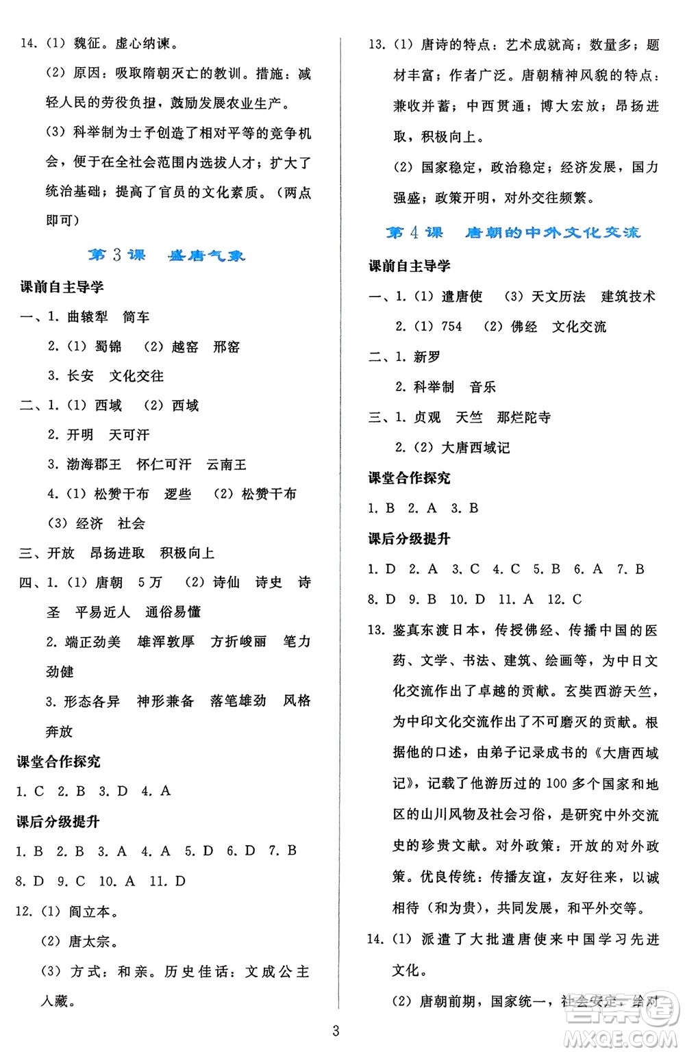 人民教育出版社2024年春同步輕松練習七年級歷史下冊人教版遼寧專版參考答案