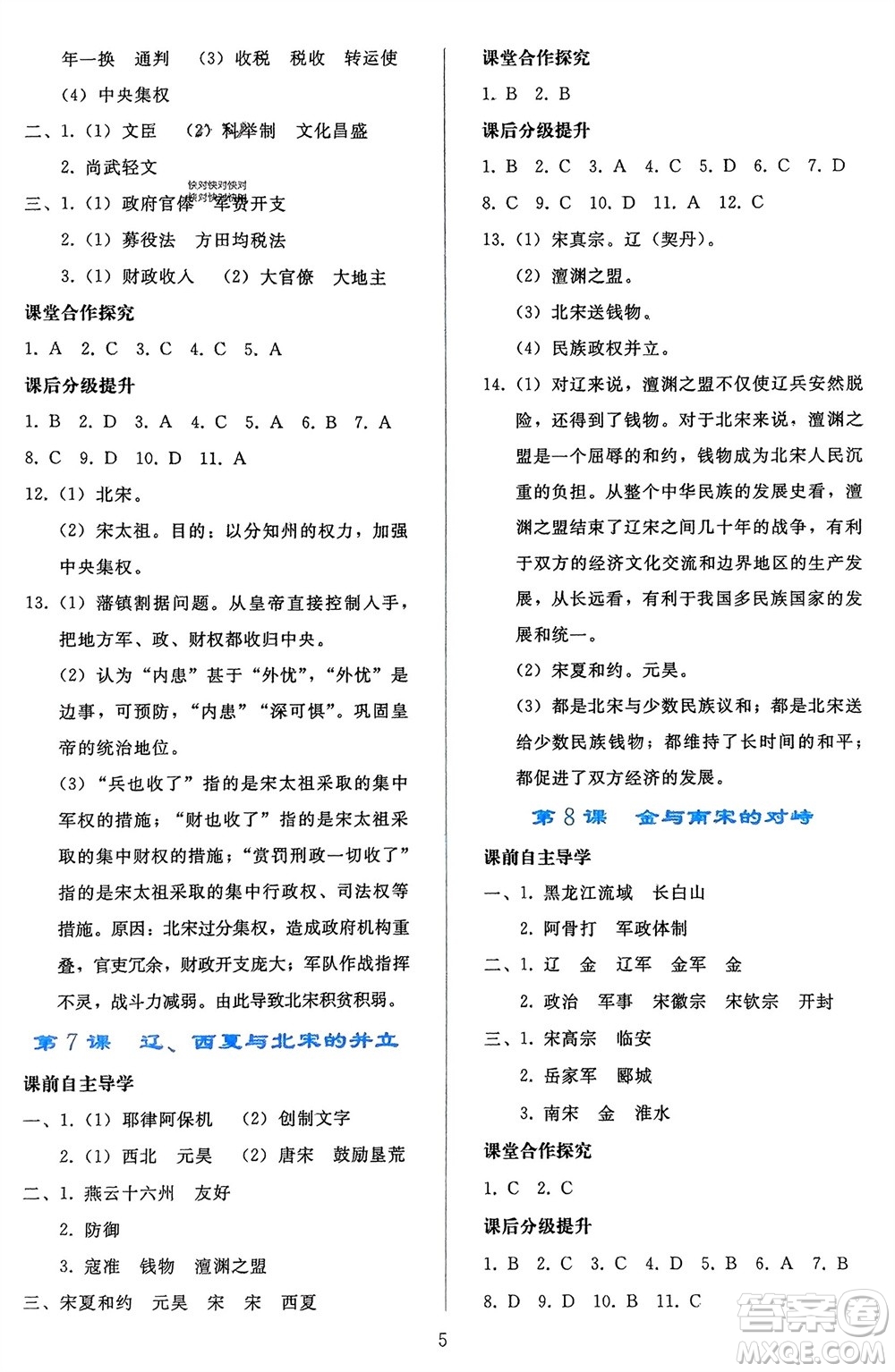 人民教育出版社2024年春同步輕松練習七年級歷史下冊人教版遼寧專版參考答案