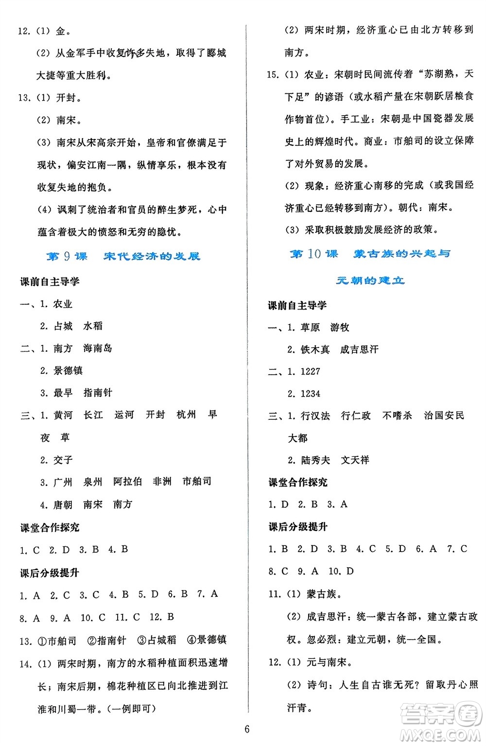 人民教育出版社2024年春同步輕松練習七年級歷史下冊人教版遼寧專版參考答案