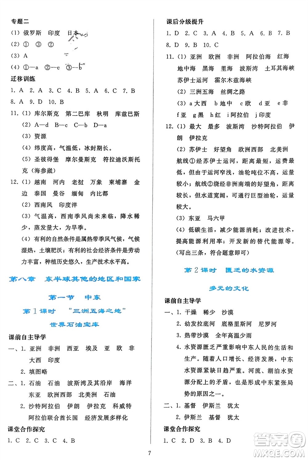 人民教育出版社2024年春同步輕松練習(xí)七年級(jí)地理下冊(cè)人教版遼寧專版參考答案