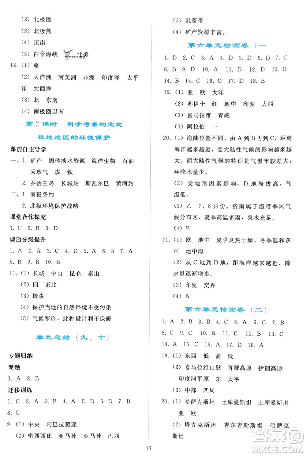 人民教育出版社2024年春同步輕松練習(xí)七年級(jí)地理下冊(cè)人教版遼寧專版參考答案