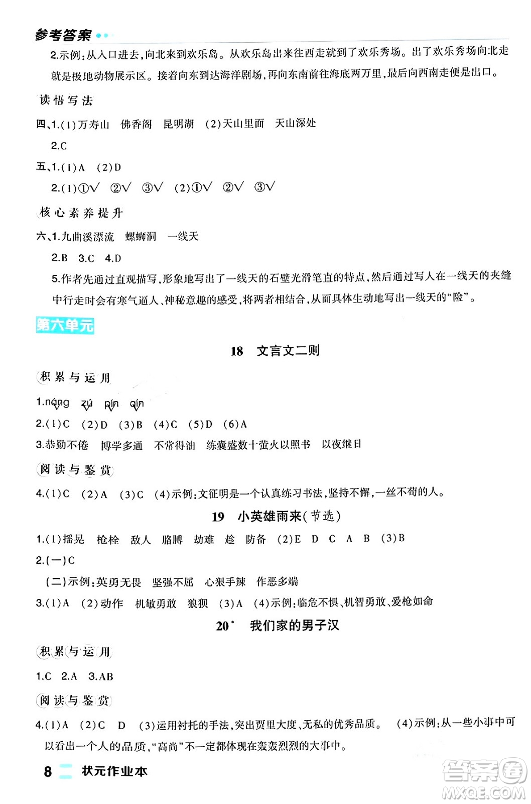 長江出版社2024年春狀元成才路狀元作業(yè)本四年級語文下冊人教版福建專版答案