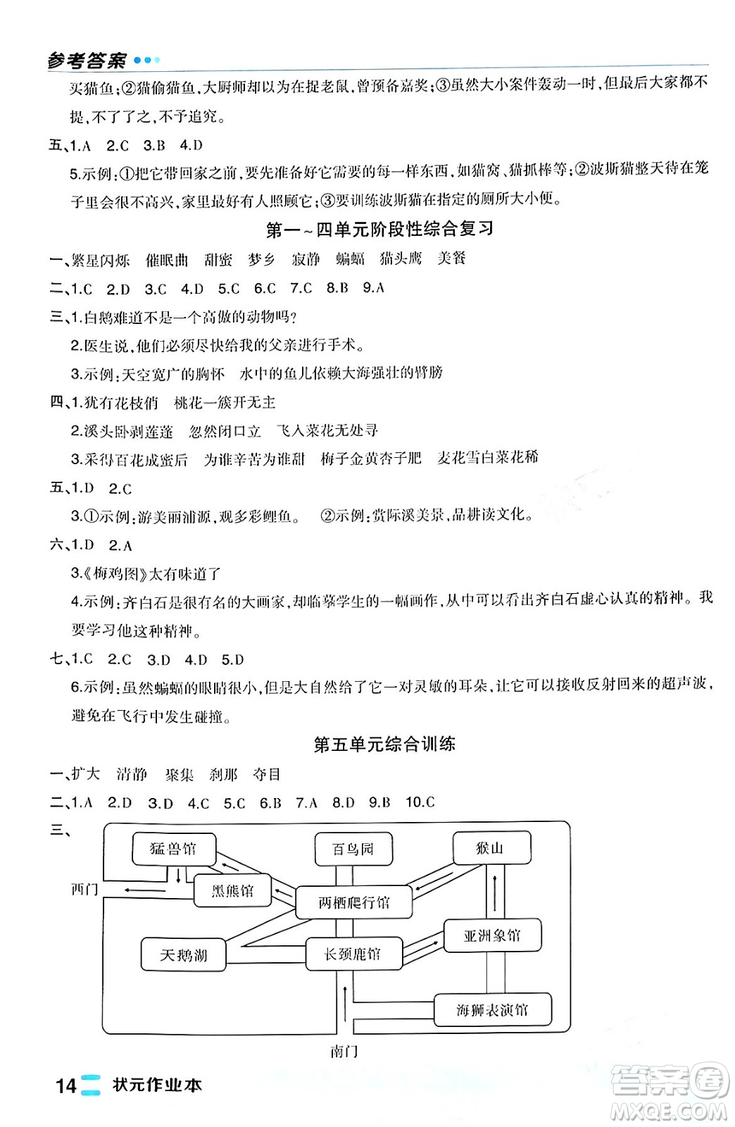 長江出版社2024年春狀元成才路狀元作業(yè)本四年級語文下冊人教版福建專版答案