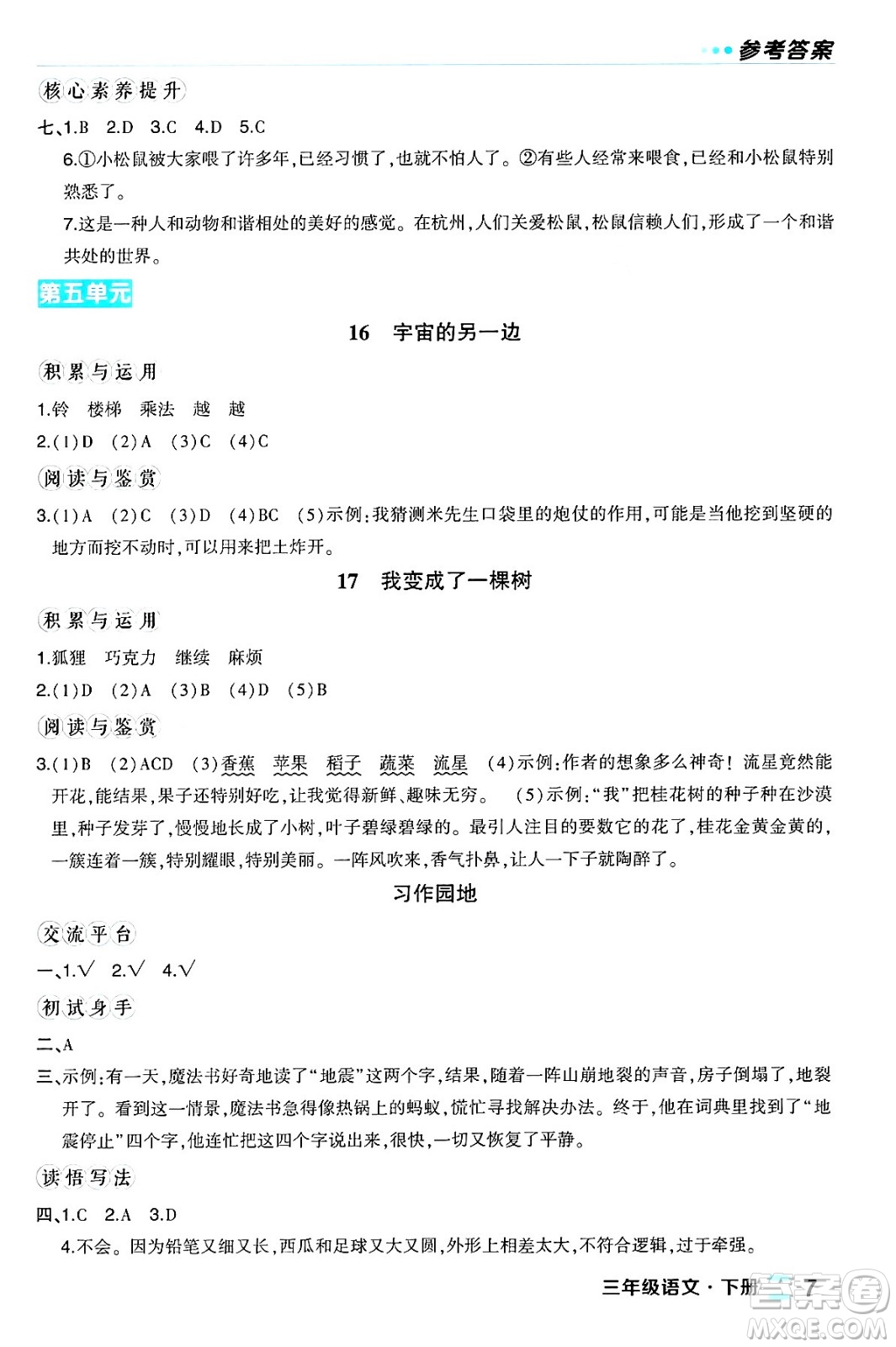 長江出版社2024年春狀元成才路狀元作業(yè)本三年級語文下冊人教版福建專版答案