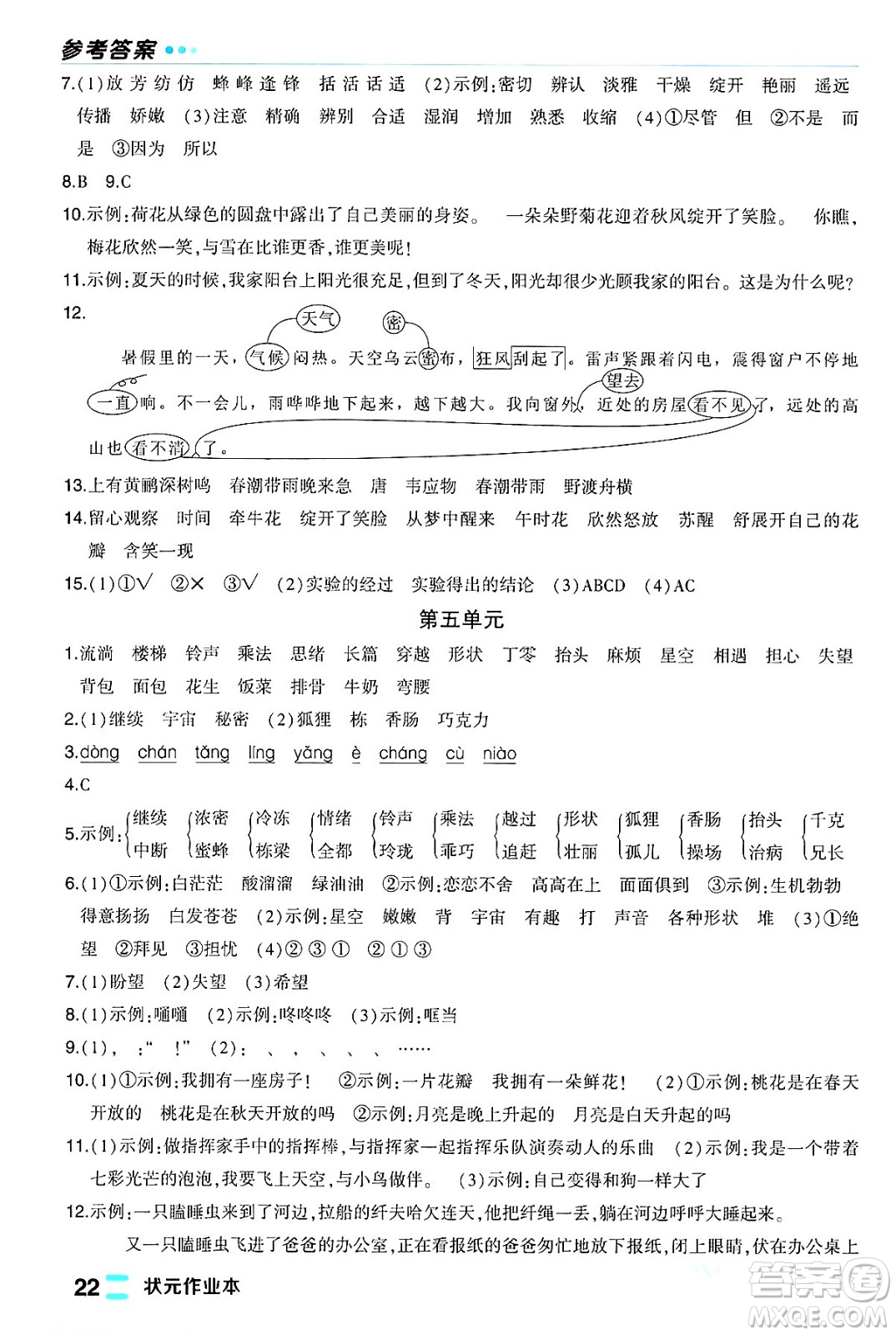 長江出版社2024年春狀元成才路狀元作業(yè)本三年級語文下冊人教版福建專版答案