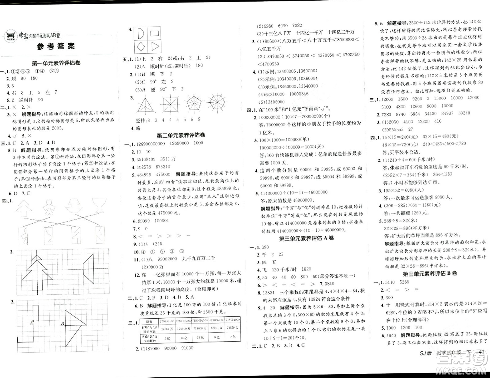 新疆青少年出版社2024年春海淀單元測試AB卷四年級數(shù)學(xué)下冊蘇教版答案