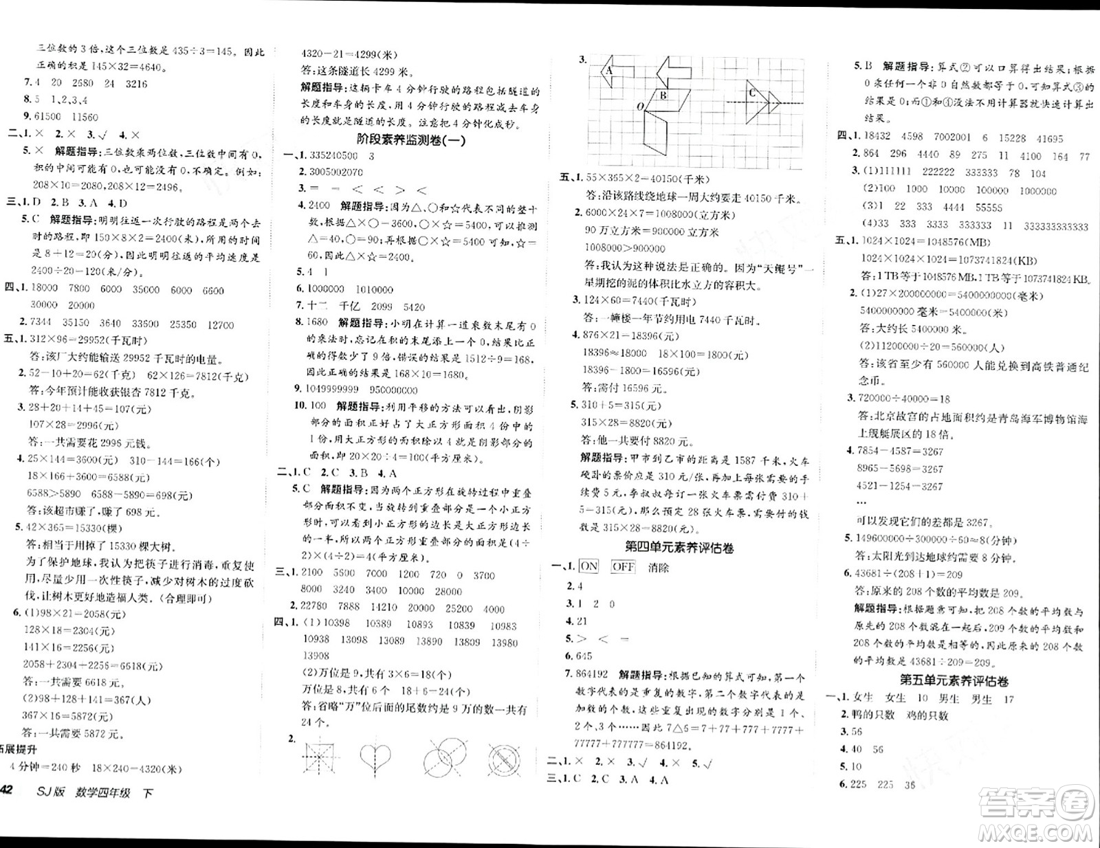 新疆青少年出版社2024年春海淀單元測試AB卷四年級數(shù)學(xué)下冊蘇教版答案