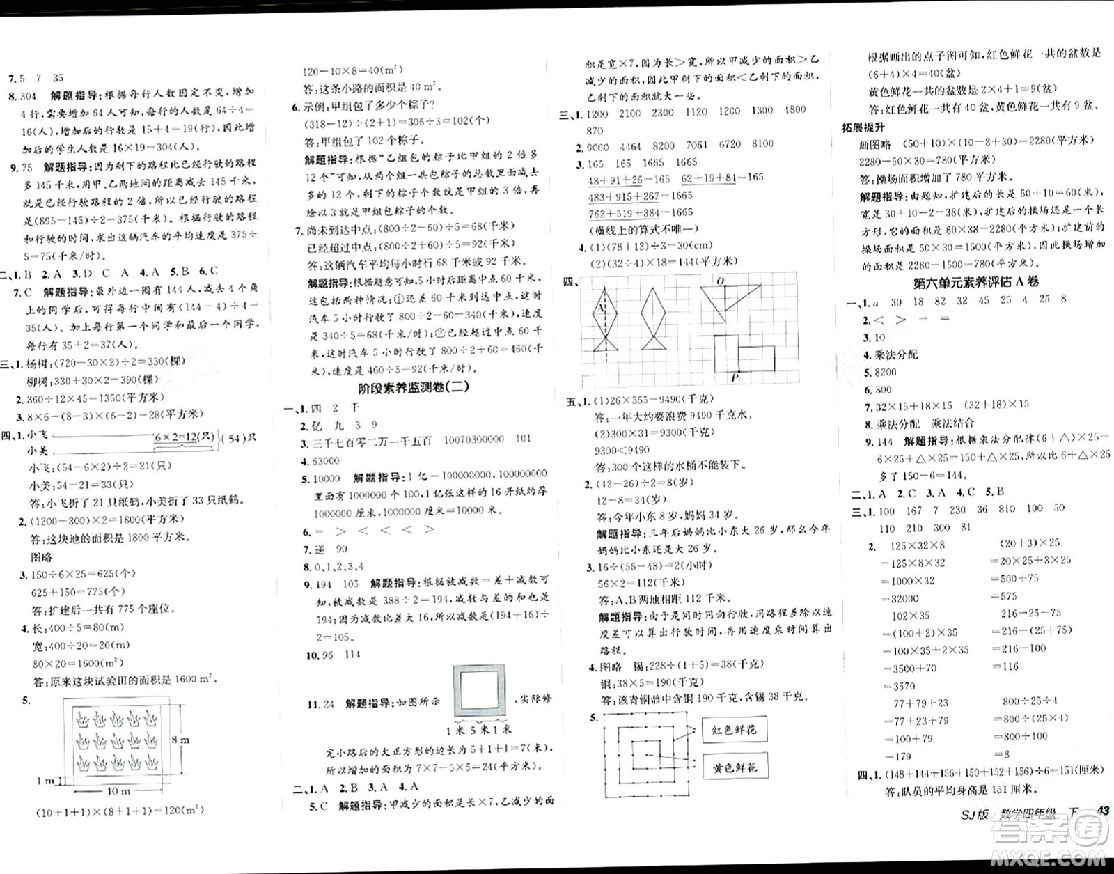 新疆青少年出版社2024年春海淀單元測試AB卷四年級數(shù)學(xué)下冊蘇教版答案