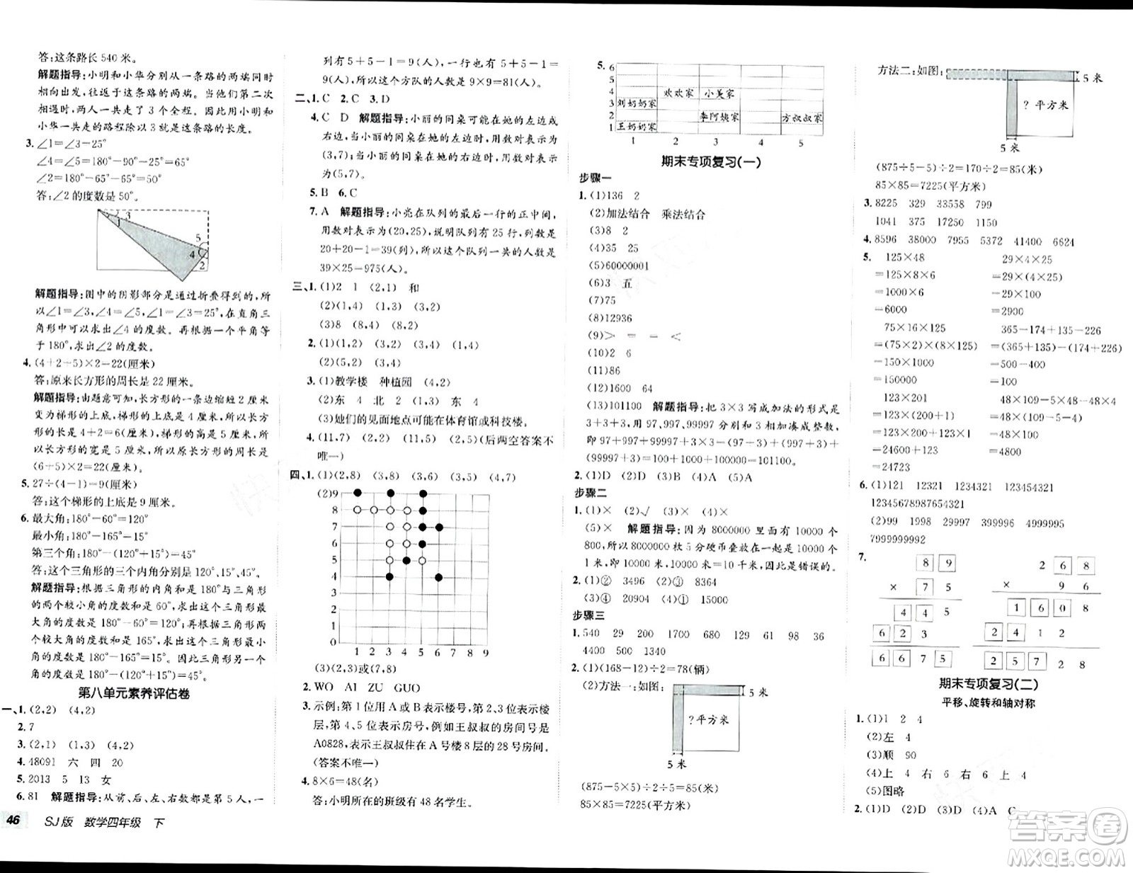 新疆青少年出版社2024年春海淀單元測試AB卷四年級數(shù)學(xué)下冊蘇教版答案