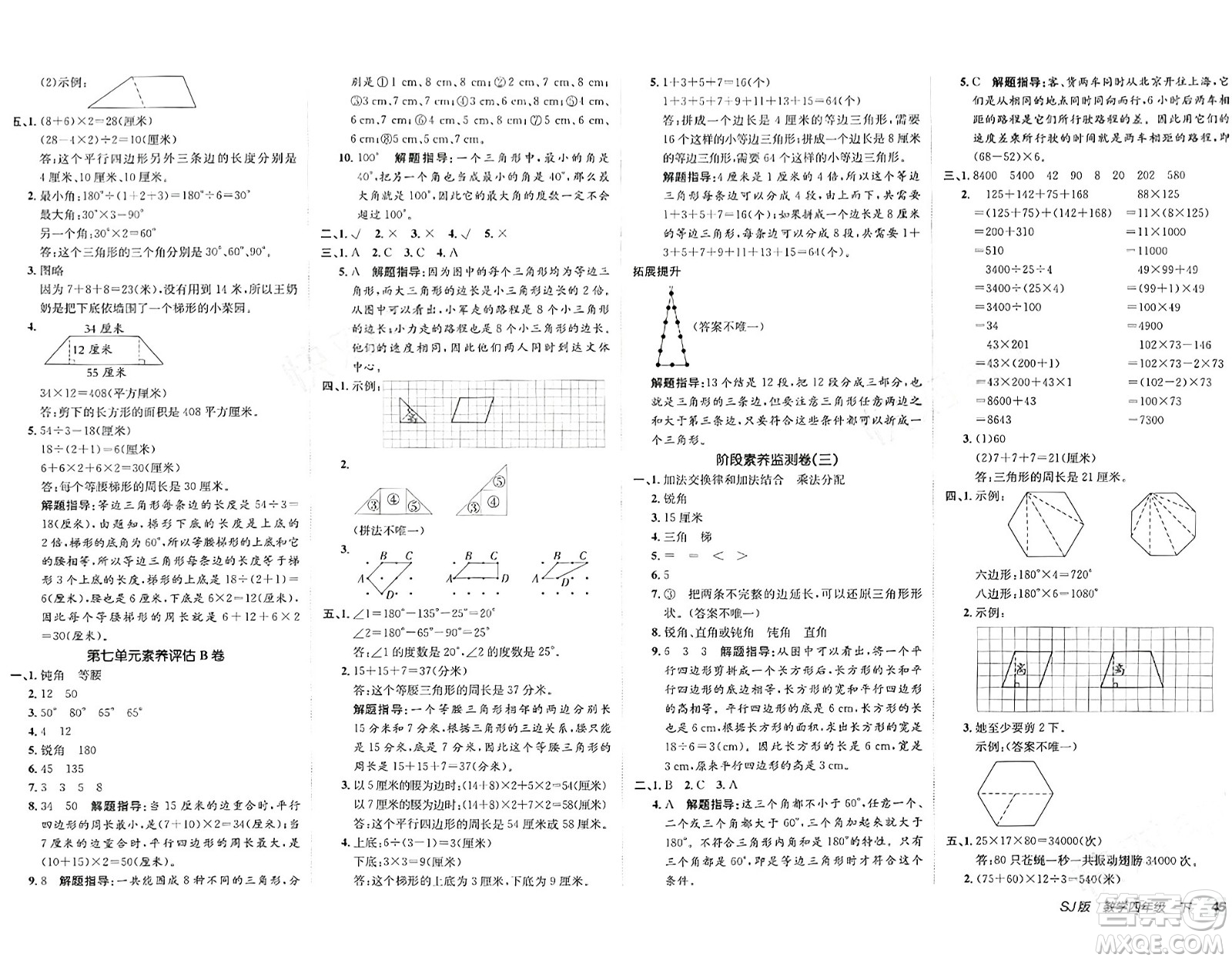 新疆青少年出版社2024年春海淀單元測試AB卷四年級數(shù)學(xué)下冊蘇教版答案