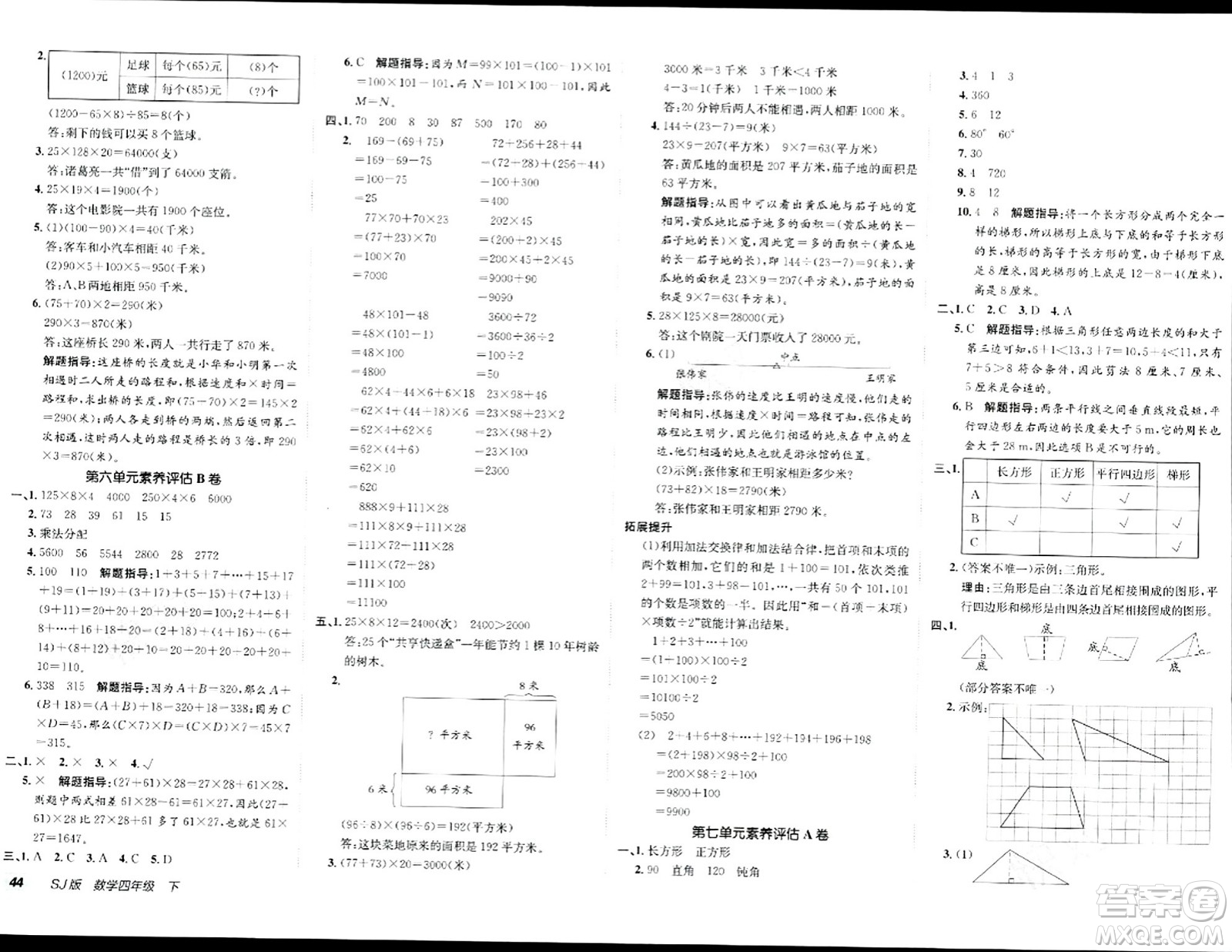 新疆青少年出版社2024年春海淀單元測試AB卷四年級數(shù)學(xué)下冊蘇教版答案