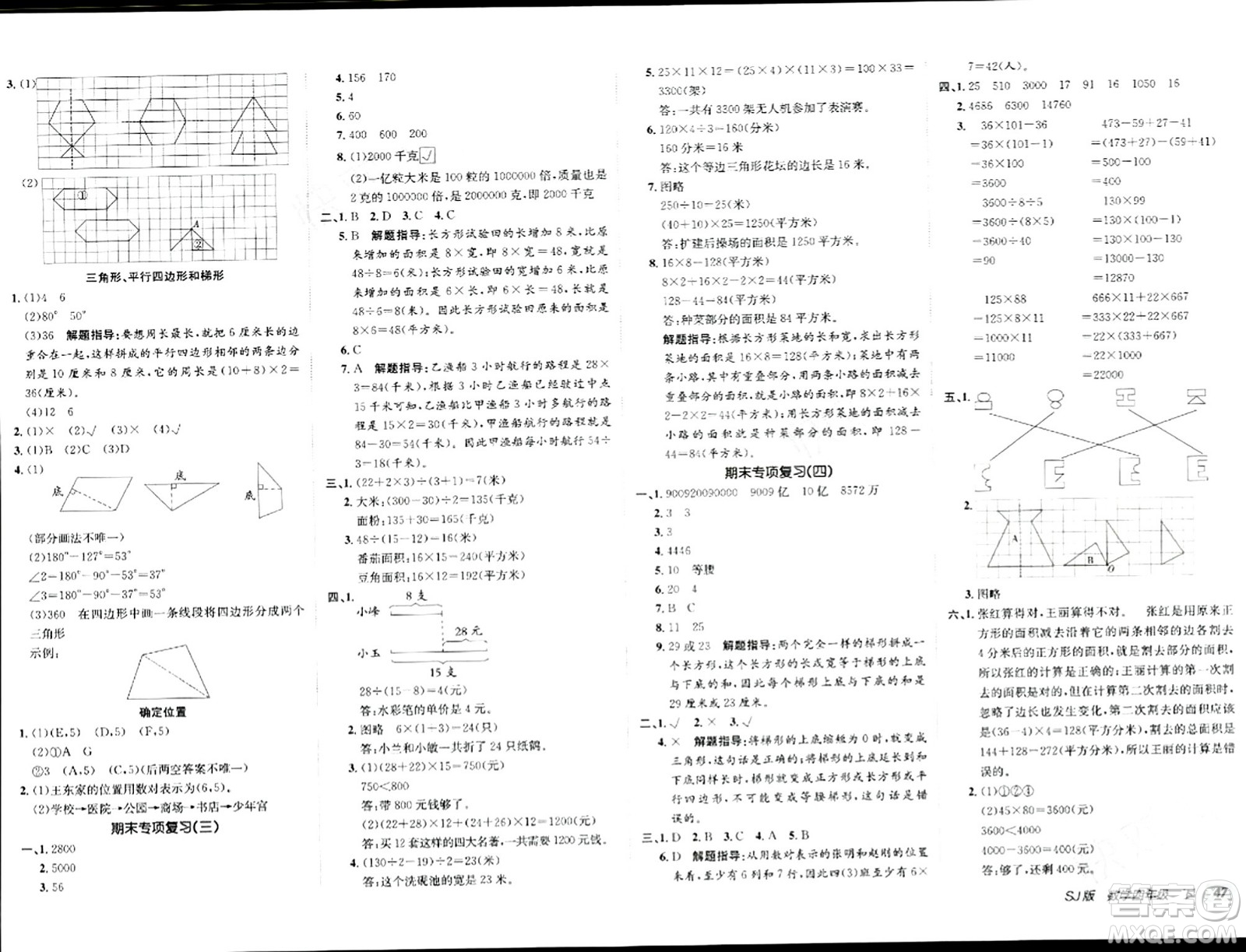 新疆青少年出版社2024年春海淀單元測試AB卷四年級數(shù)學(xué)下冊蘇教版答案