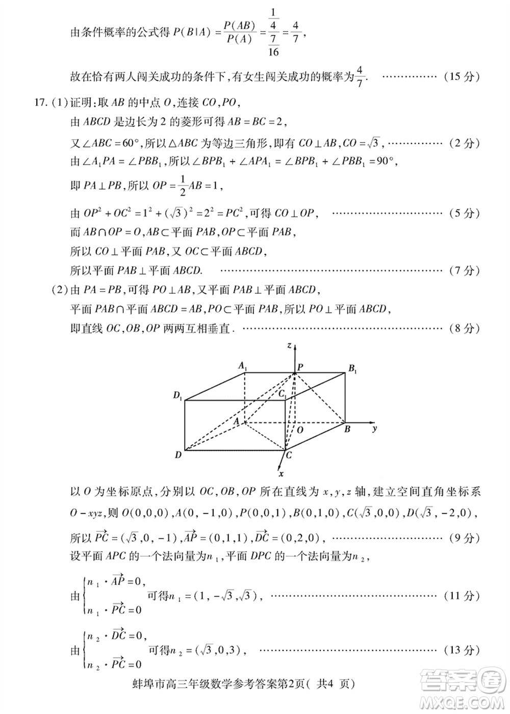 蚌埠市2024屆高三年級(jí)下學(xué)期第四次教學(xué)質(zhì)量檢查考試數(shù)學(xué)參考答案