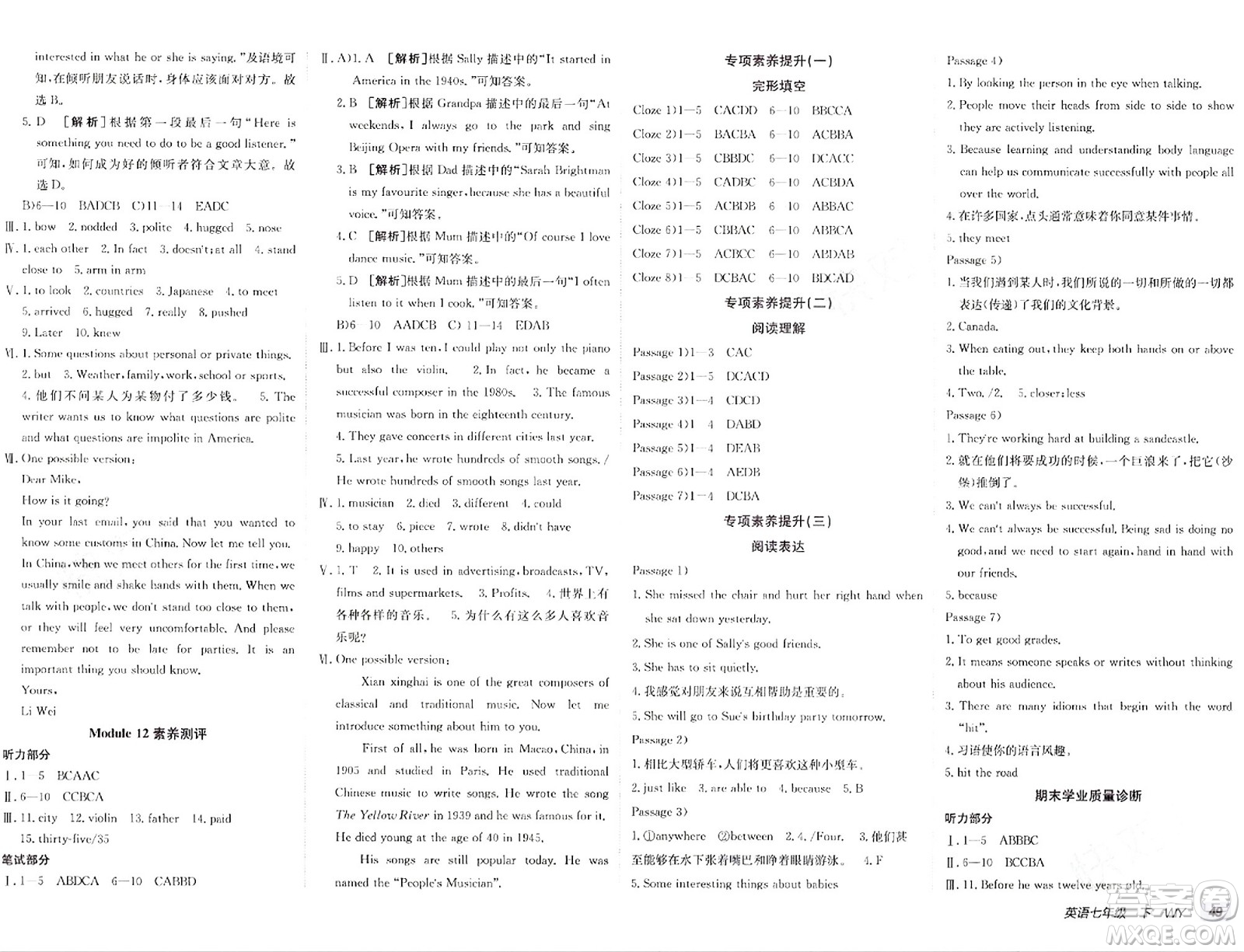 新疆青少年出版社2024年春海淀單元測(cè)試AB卷七年級(jí)英語(yǔ)下冊(cè)外研版答案