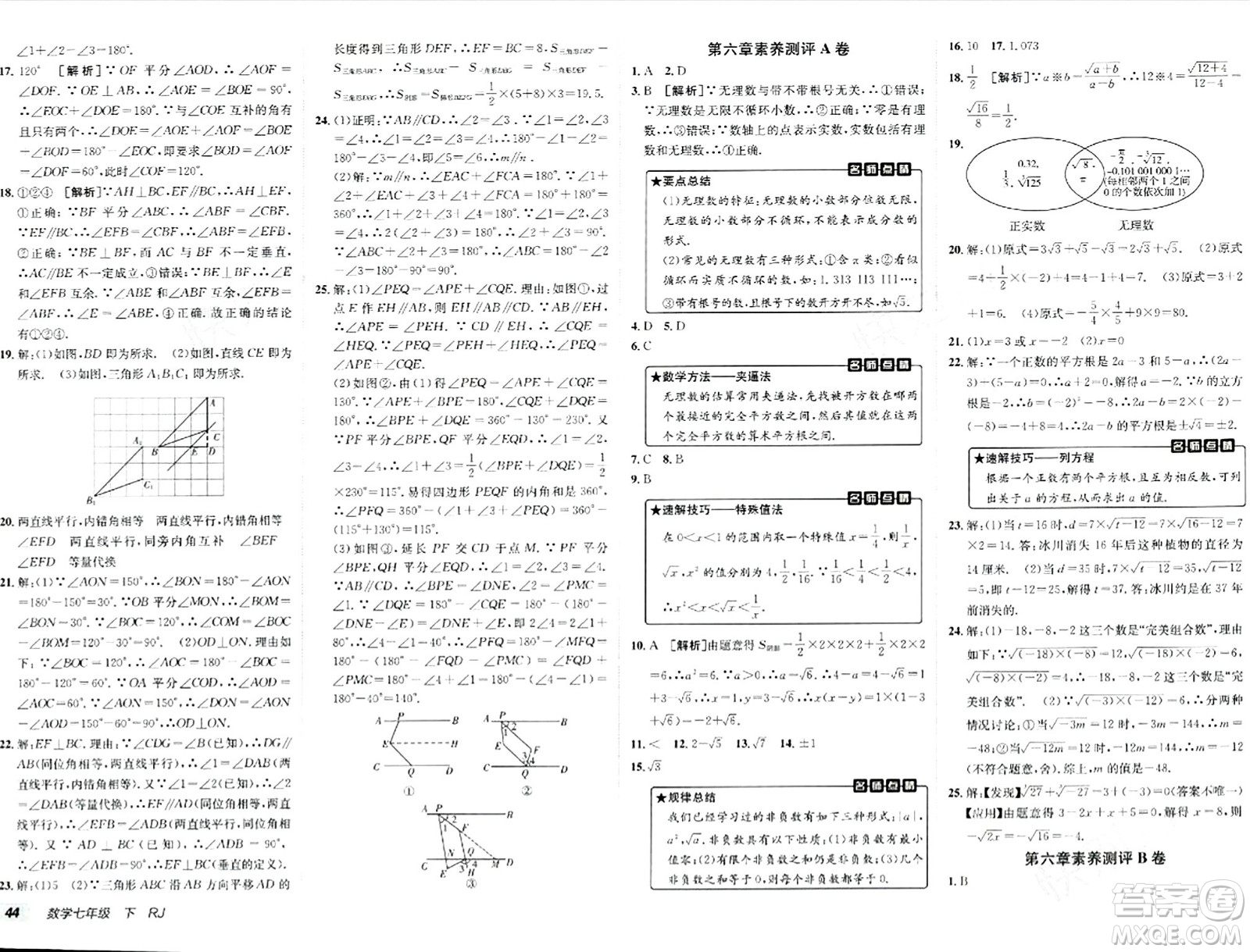 新疆青少年出版社2024年春海淀單元測試AB卷七年級(jí)數(shù)學(xué)下冊(cè)人教版答案