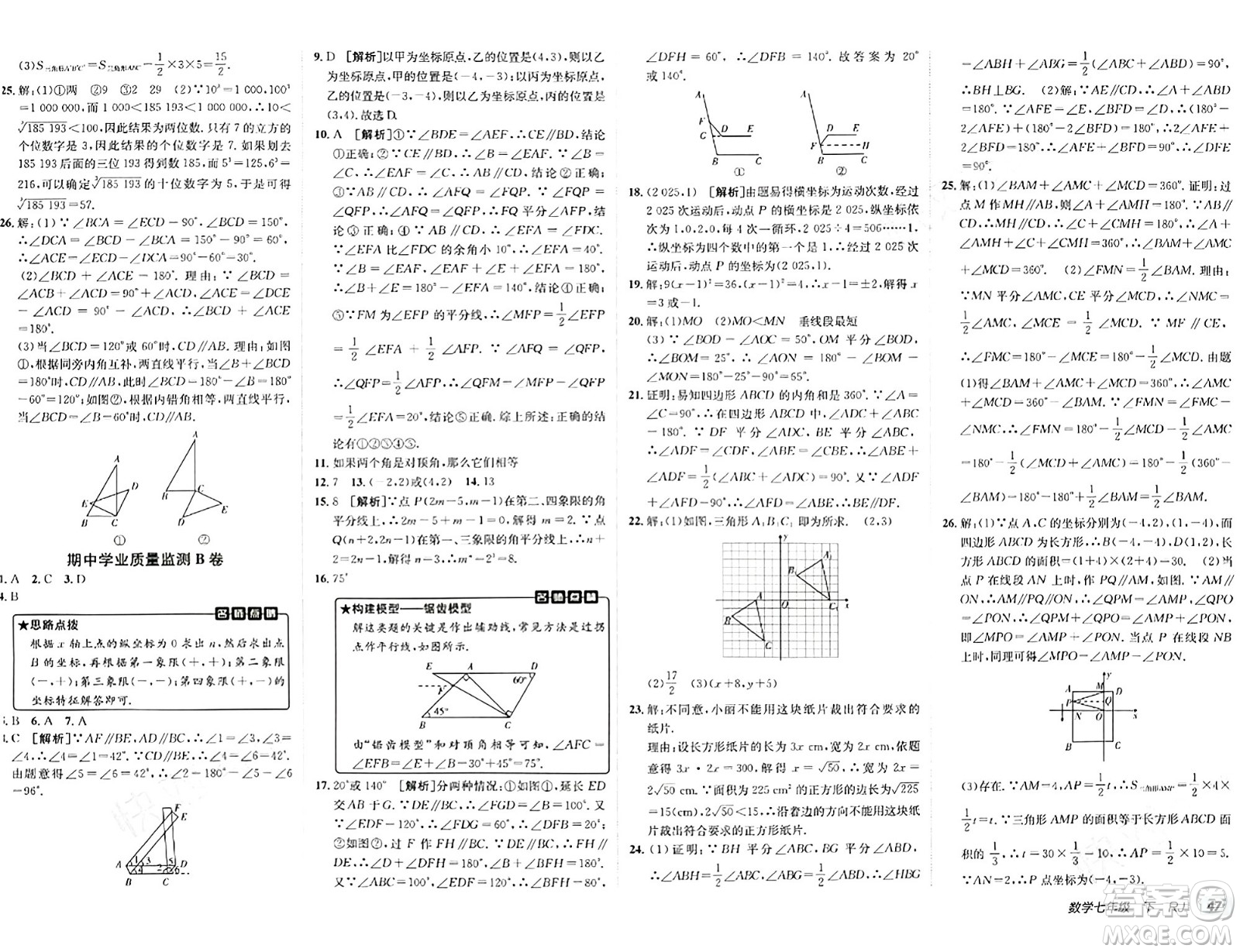 新疆青少年出版社2024年春海淀單元測試AB卷七年級(jí)數(shù)學(xué)下冊(cè)人教版答案