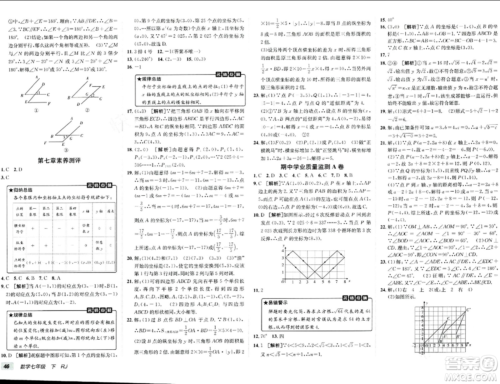 新疆青少年出版社2024年春海淀單元測試AB卷七年級(jí)數(shù)學(xué)下冊(cè)人教版答案