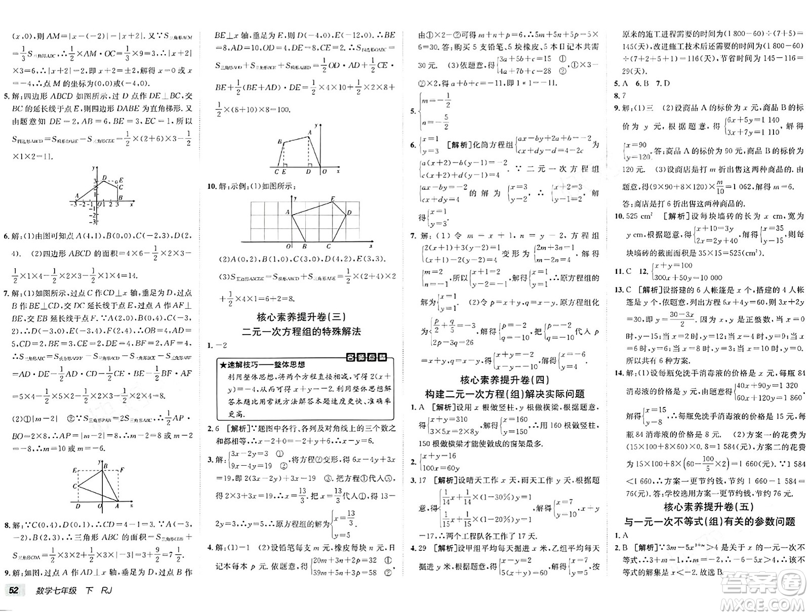 新疆青少年出版社2024年春海淀單元測試AB卷七年級(jí)數(shù)學(xué)下冊(cè)人教版答案