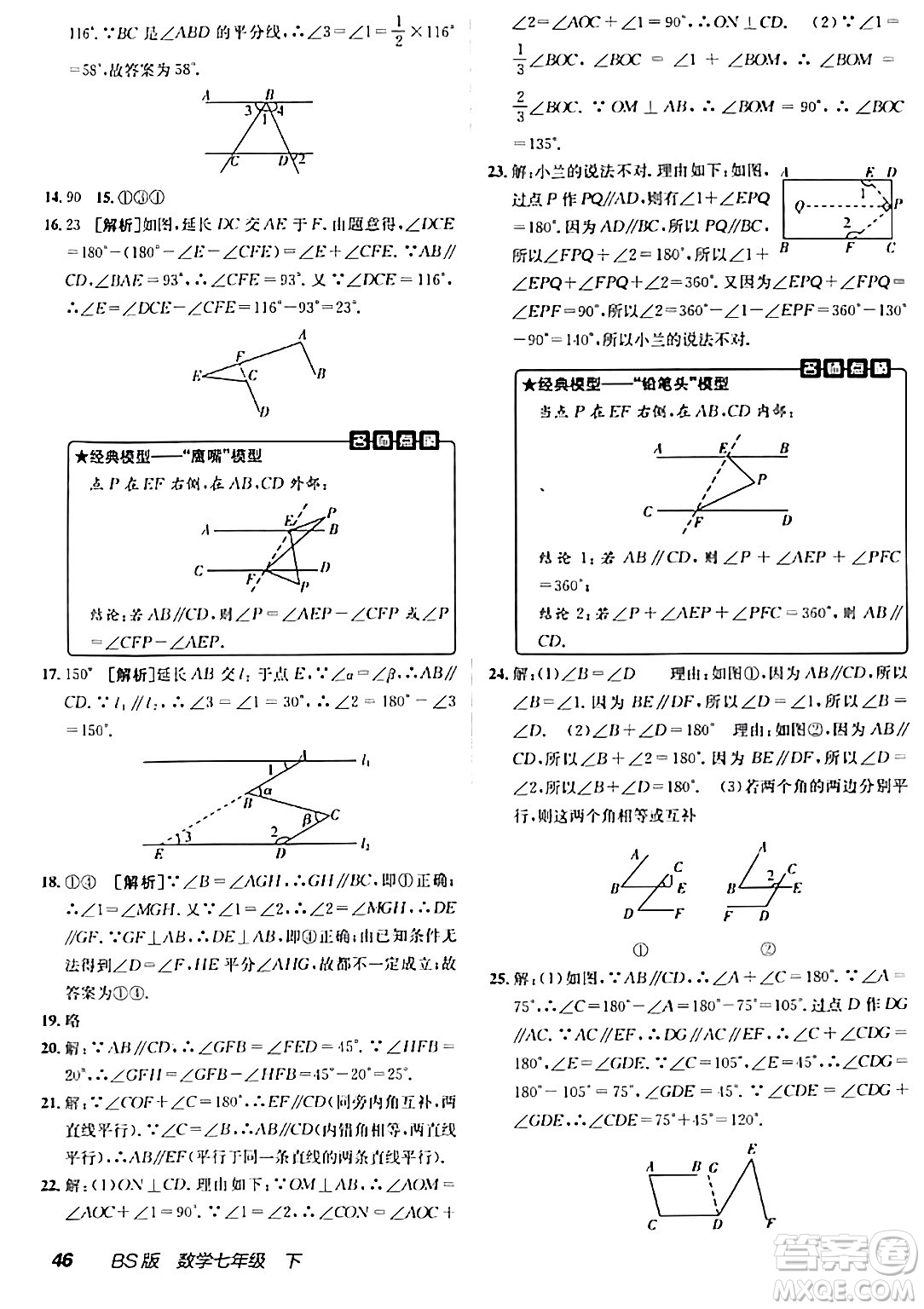 新疆青少年出版社2024年春海淀單元測(cè)試AB卷七年級(jí)數(shù)學(xué)下冊(cè)北師大版答案