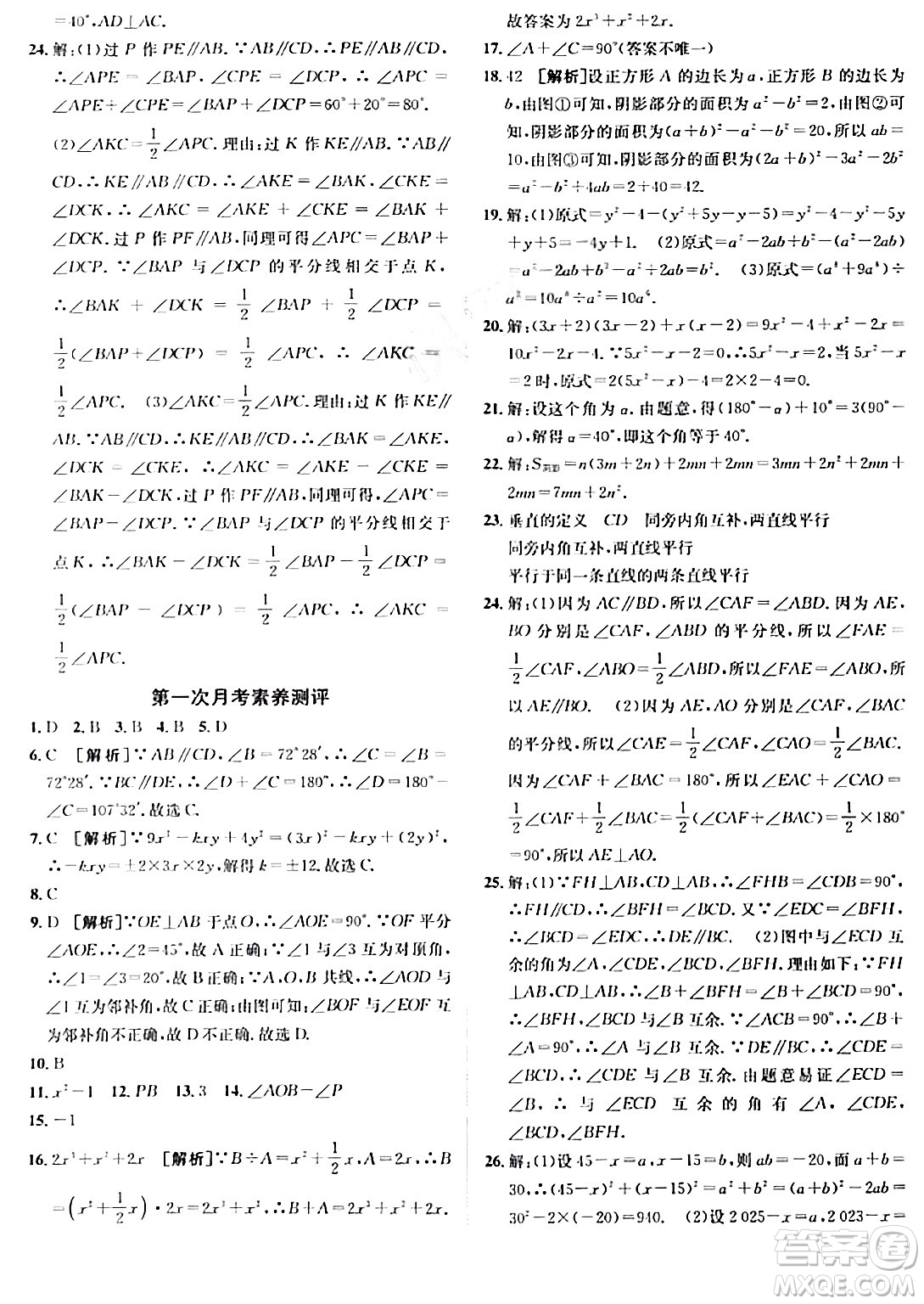 新疆青少年出版社2024年春海淀單元測(cè)試AB卷七年級(jí)數(shù)學(xué)下冊(cè)北師大版答案