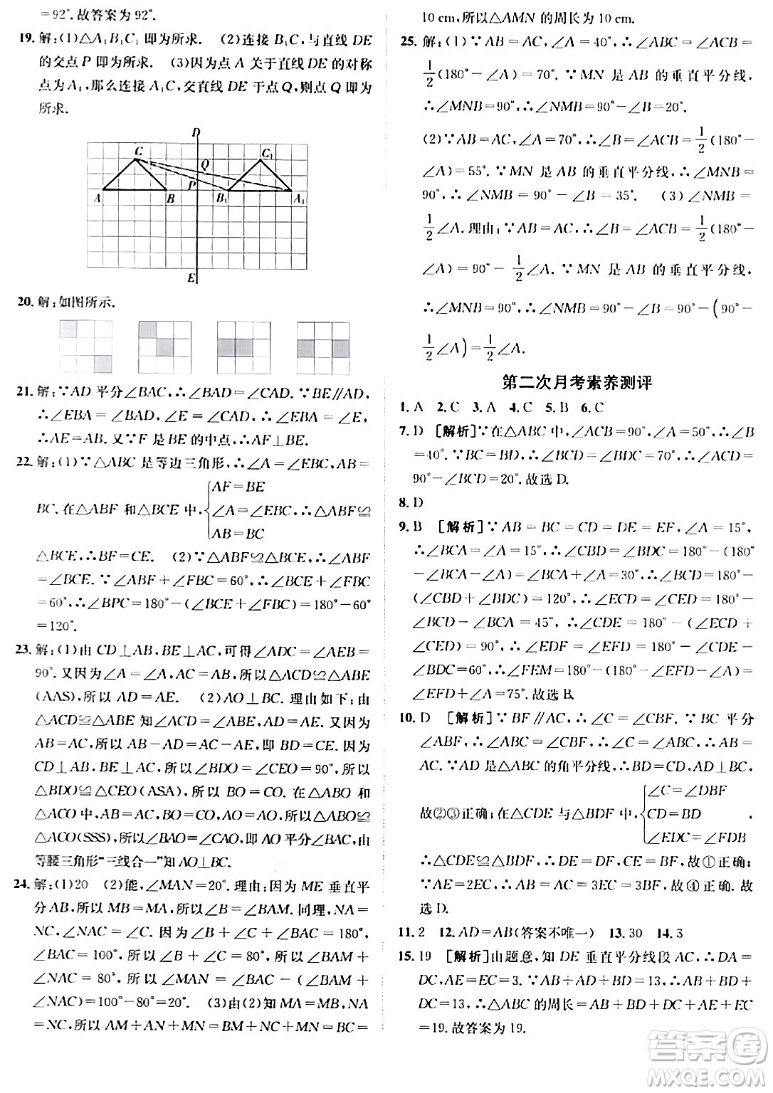 新疆青少年出版社2024年春海淀單元測(cè)試AB卷七年級(jí)數(shù)學(xué)下冊(cè)北師大版答案