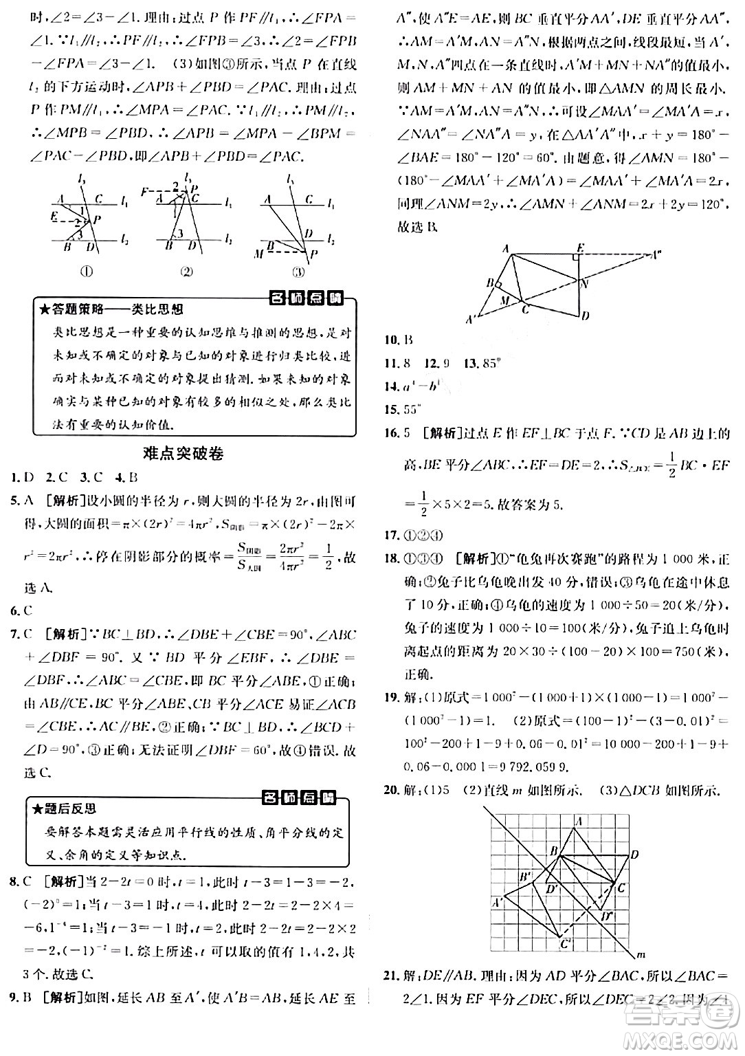 新疆青少年出版社2024年春海淀單元測(cè)試AB卷七年級(jí)數(shù)學(xué)下冊(cè)北師大版答案