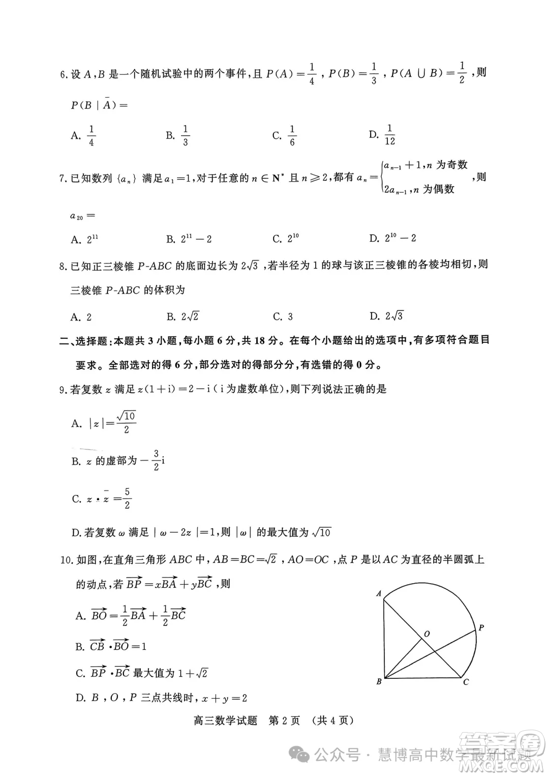 山東名?？荚嚶?lián)盟2024年4月高考模擬考試數(shù)學(xué)試題答案