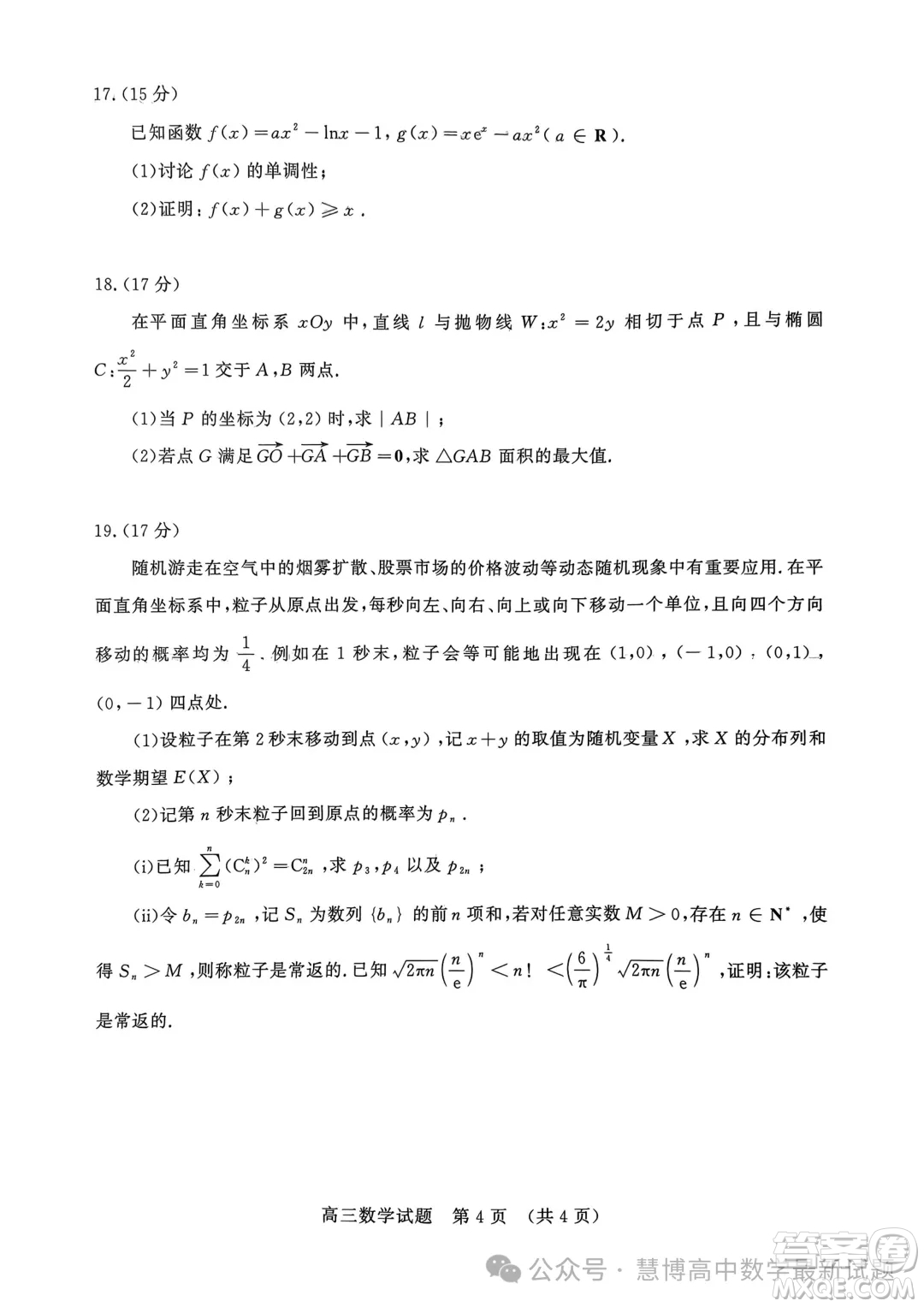 山東名校考試聯(lián)盟2024年4月高考模擬考試數(shù)學(xué)試題答案