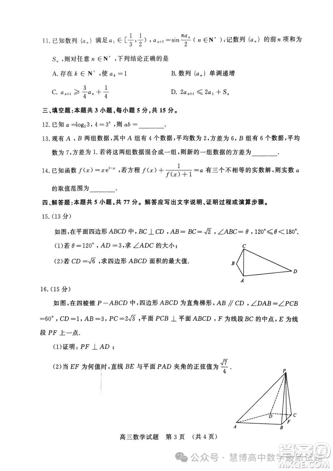 山東名?？荚嚶?lián)盟2024年4月高考模擬考試數(shù)學(xué)試題答案