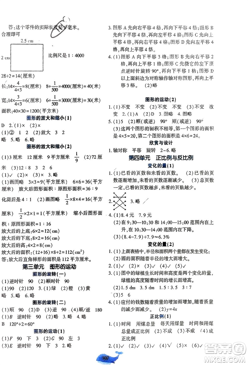 遼寧教育出版社2024年春好課堂堂練六年級(jí)數(shù)學(xué)下冊(cè)北師大版參考答案