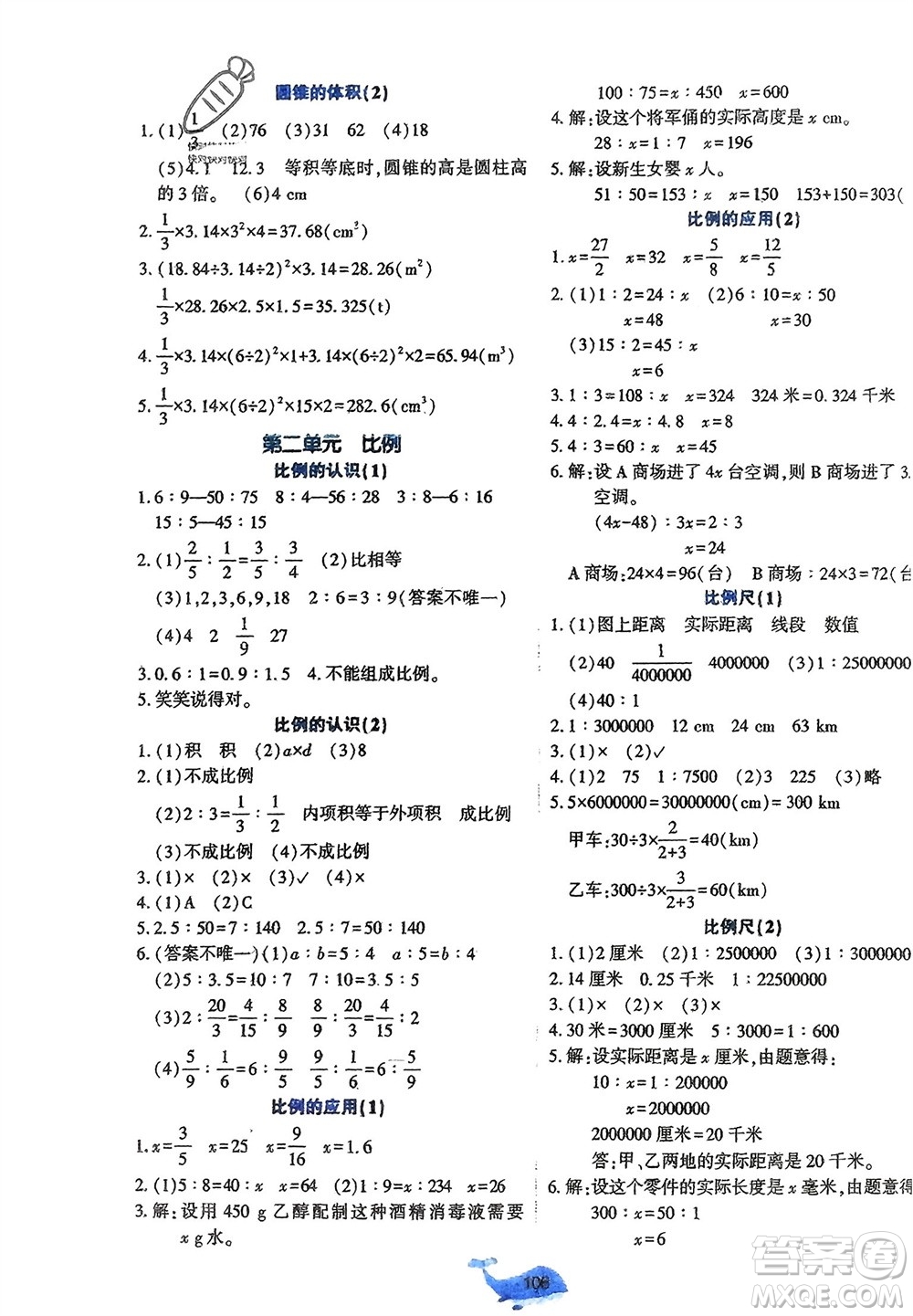 遼寧教育出版社2024年春好課堂堂練六年級(jí)數(shù)學(xué)下冊(cè)北師大版參考答案