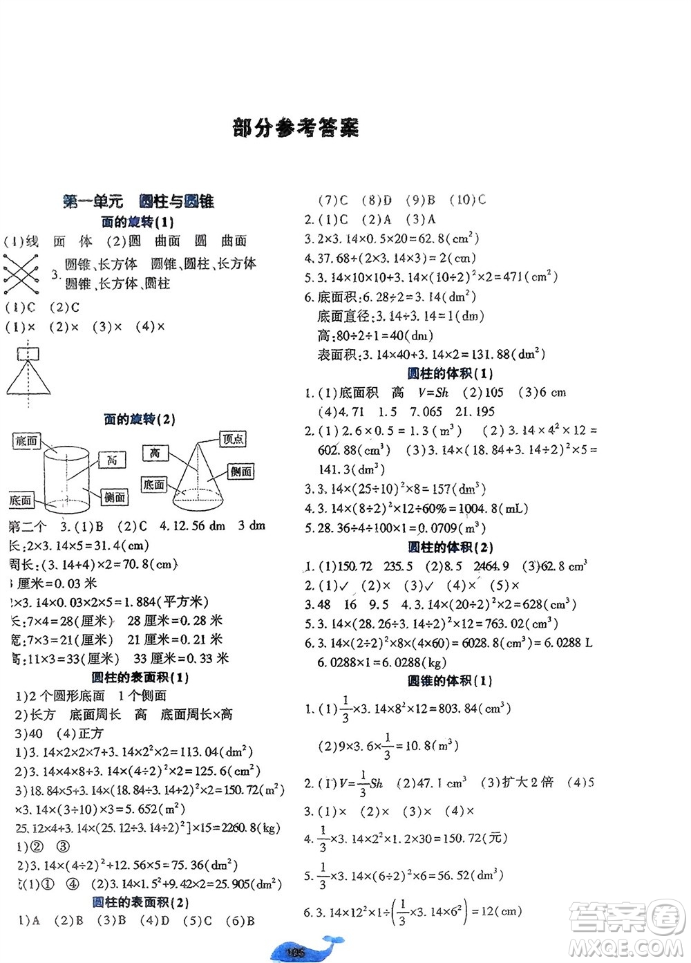 遼寧教育出版社2024年春好課堂堂練六年級(jí)數(shù)學(xué)下冊(cè)北師大版參考答案