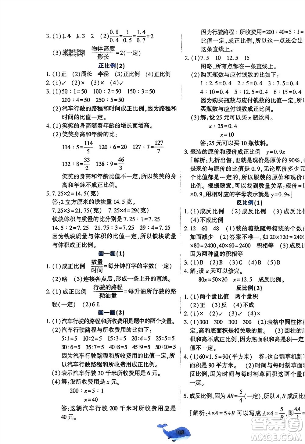 遼寧教育出版社2024年春好課堂堂練六年級(jí)數(shù)學(xué)下冊(cè)北師大版參考答案